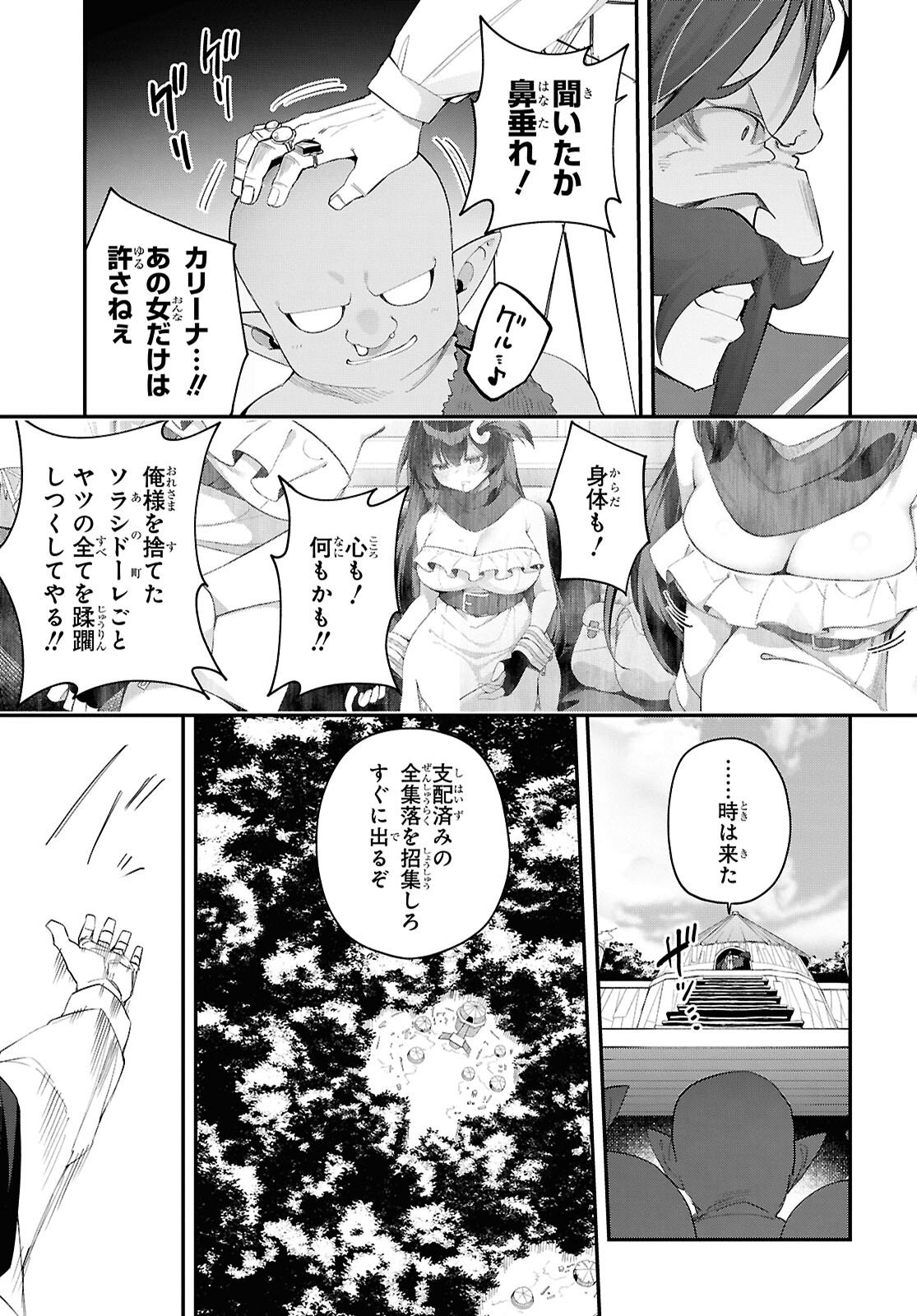 Ato wa Gojiyuu ni Douzo! - Tutorial de Kami-sama ga Last Boss Taoshichatta node, Watashi wa Suki Houdai Ikiteiku - Chapter 20 - Page 3