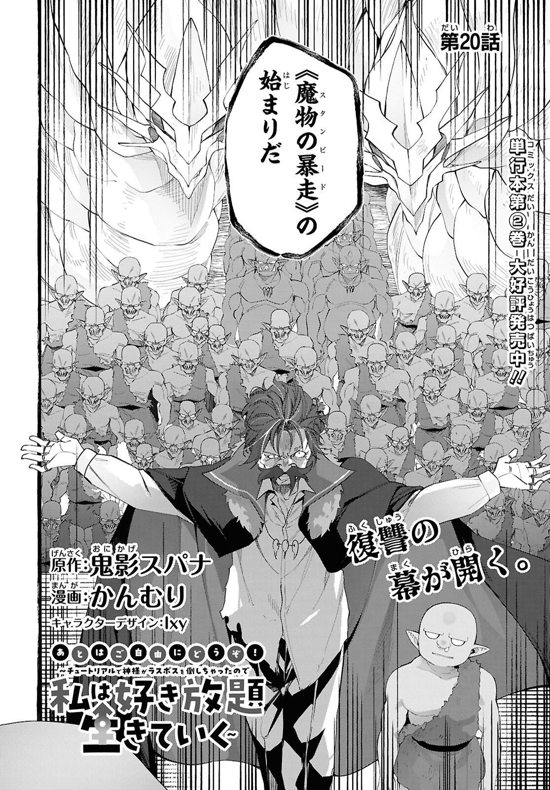Ato wa Gojiyuu ni Douzo! - Tutorial de Kami-sama ga Last Boss Taoshichatta node, Watashi wa Suki Houdai Ikiteiku - Chapter 20 - Page 4