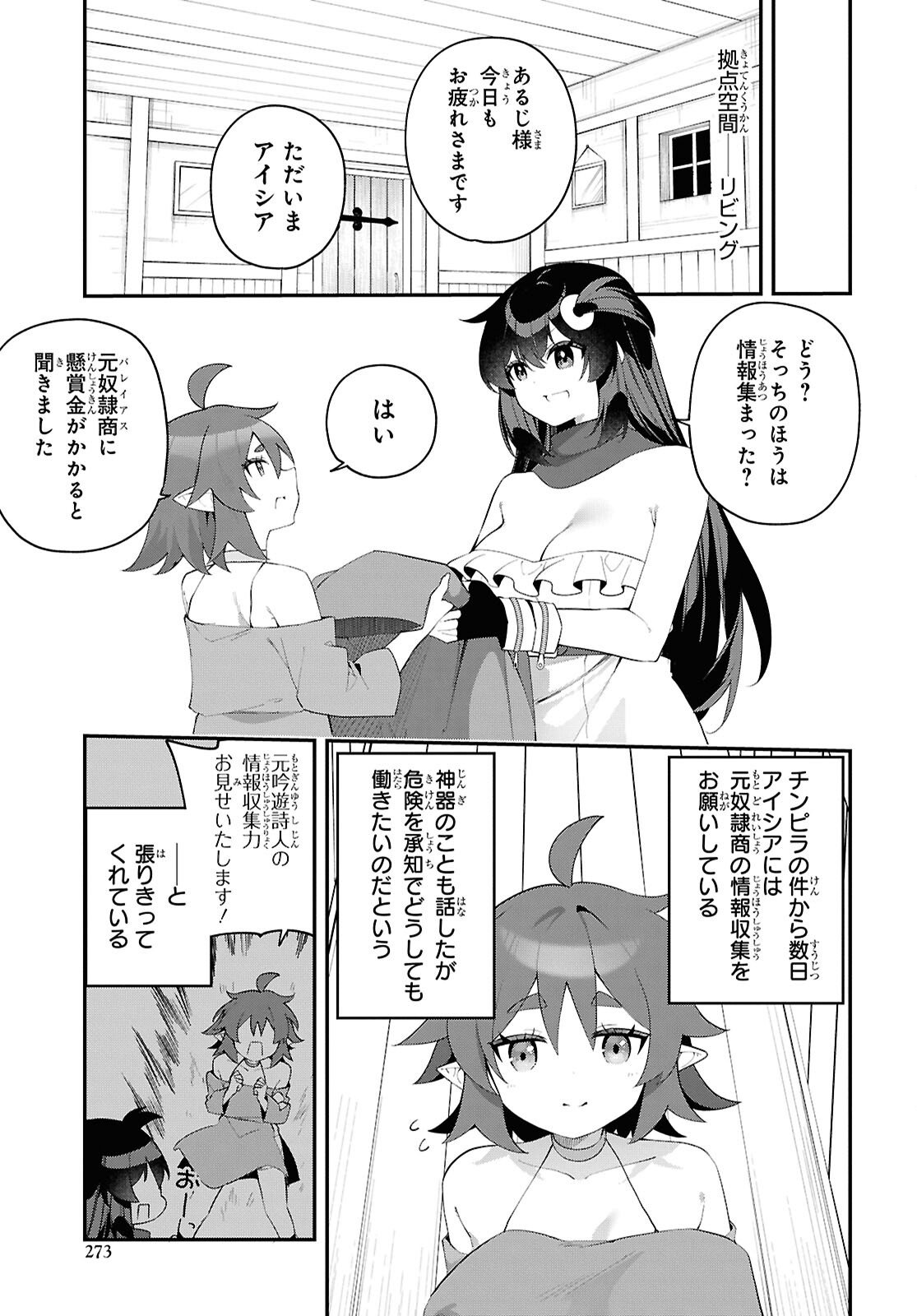 Ato wa Gojiyuu ni Douzo! - Tutorial de Kami-sama ga Last Boss Taoshichatta node, Watashi wa Suki Houdai Ikiteiku - Chapter 20 - Page 5