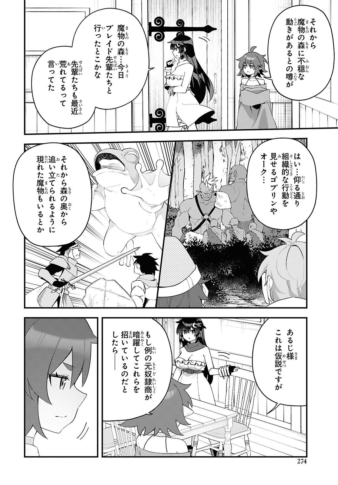 Ato wa Gojiyuu ni Douzo! - Tutorial de Kami-sama ga Last Boss Taoshichatta node, Watashi wa Suki Houdai Ikiteiku - Chapter 20 - Page 6