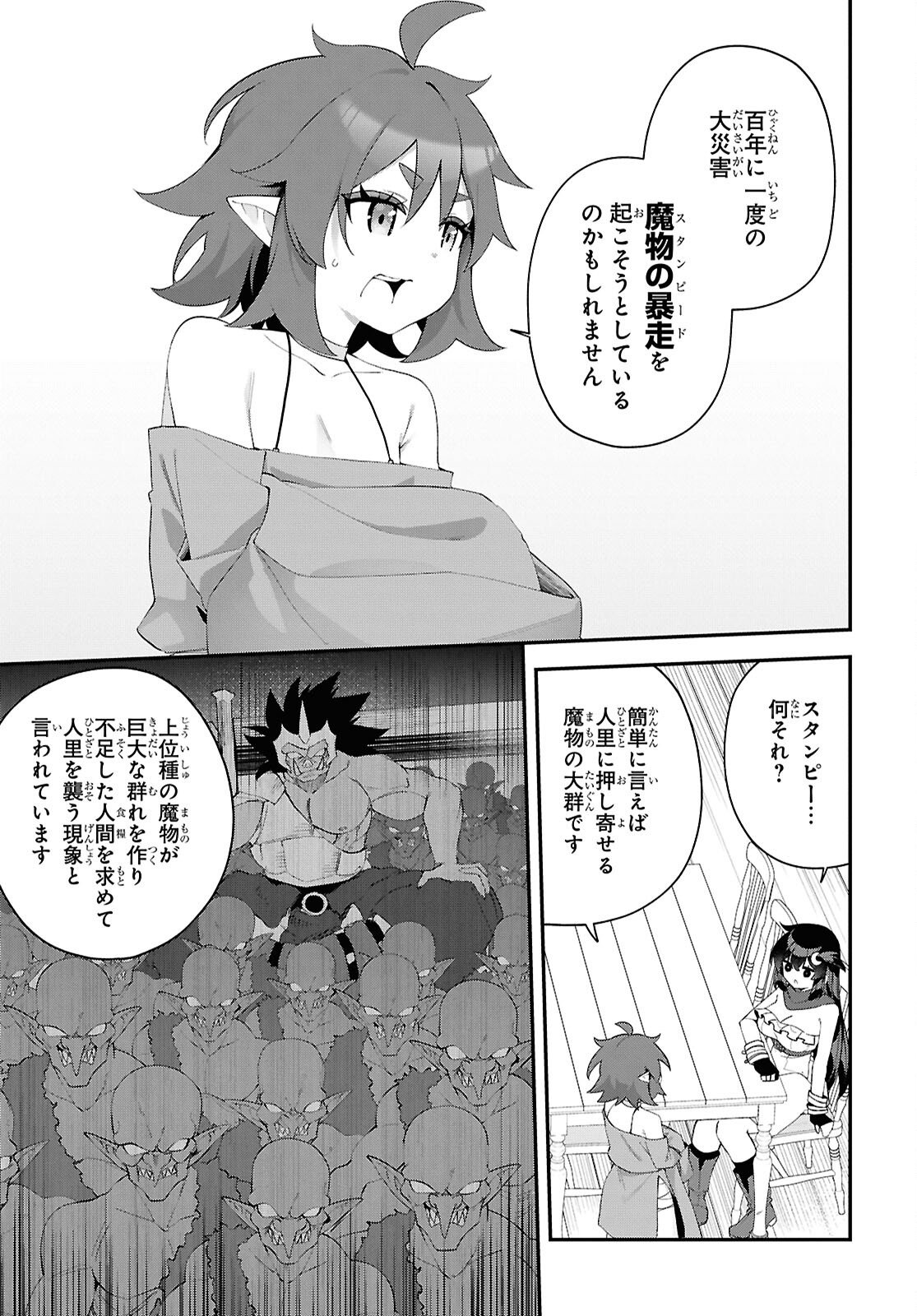 Ato wa Gojiyuu ni Douzo! - Tutorial de Kami-sama ga Last Boss Taoshichatta node, Watashi wa Suki Houdai Ikiteiku - Chapter 20 - Page 7