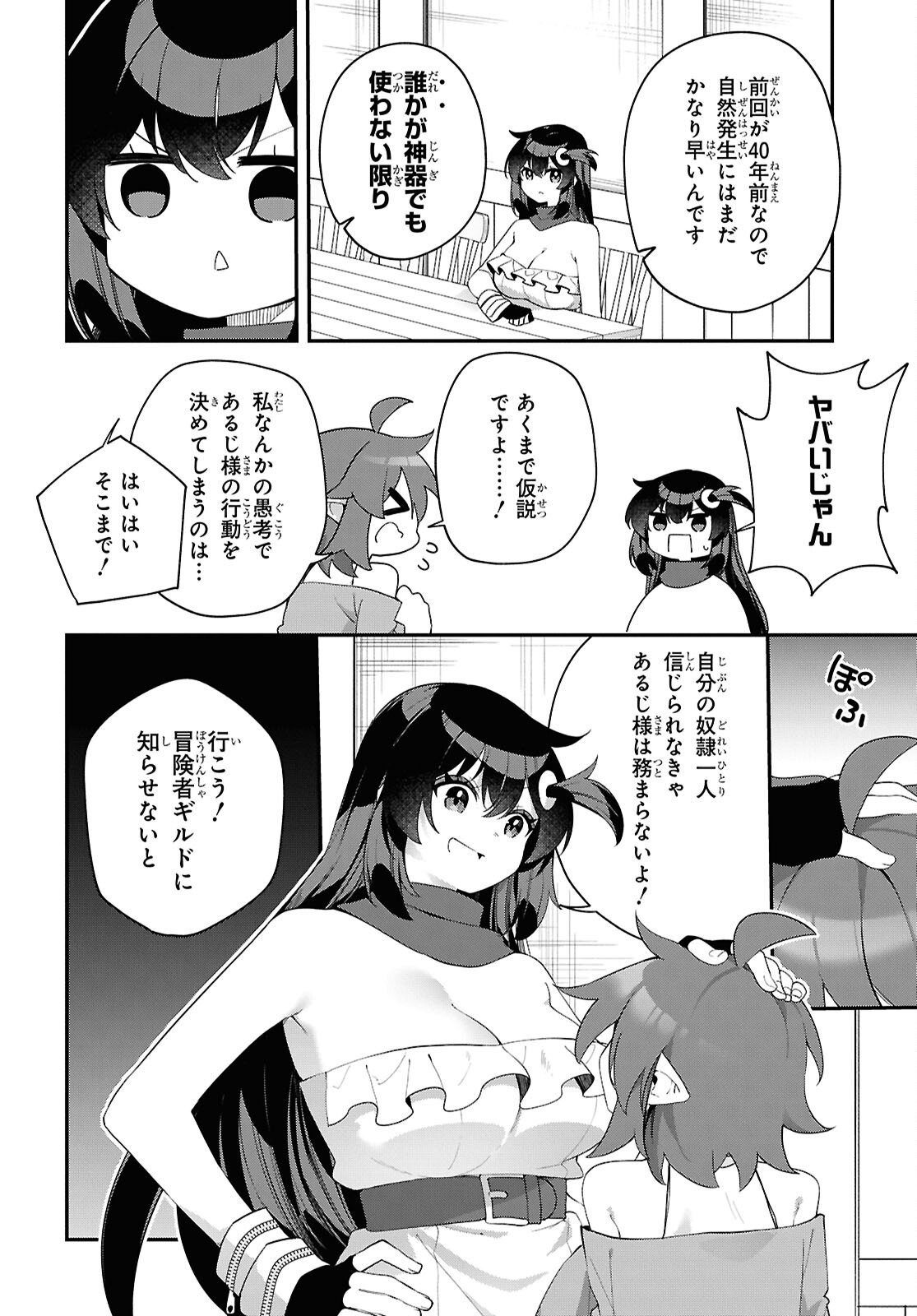Ato wa Gojiyuu ni Douzo! - Tutorial de Kami-sama ga Last Boss Taoshichatta node, Watashi wa Suki Houdai Ikiteiku - Chapter 20 - Page 8