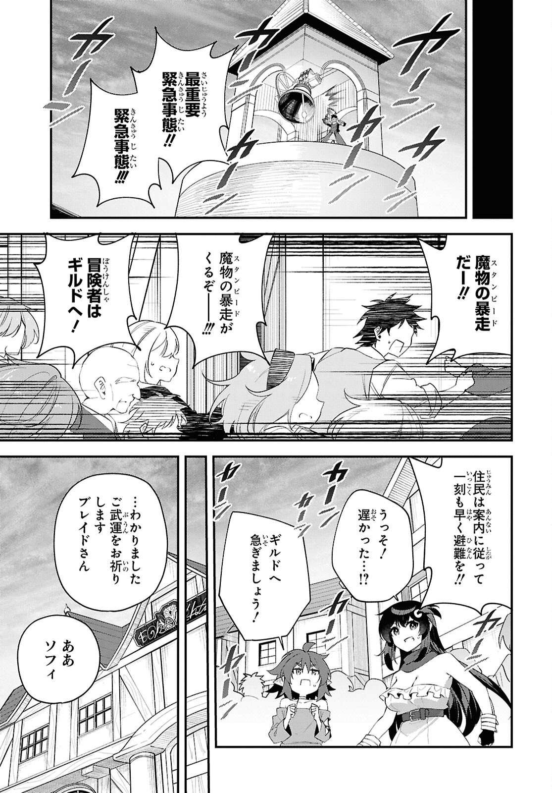 Ato wa Gojiyuu ni Douzo! - Tutorial de Kami-sama ga Last Boss Taoshichatta node, Watashi wa Suki Houdai Ikiteiku - Chapter 20 - Page 9