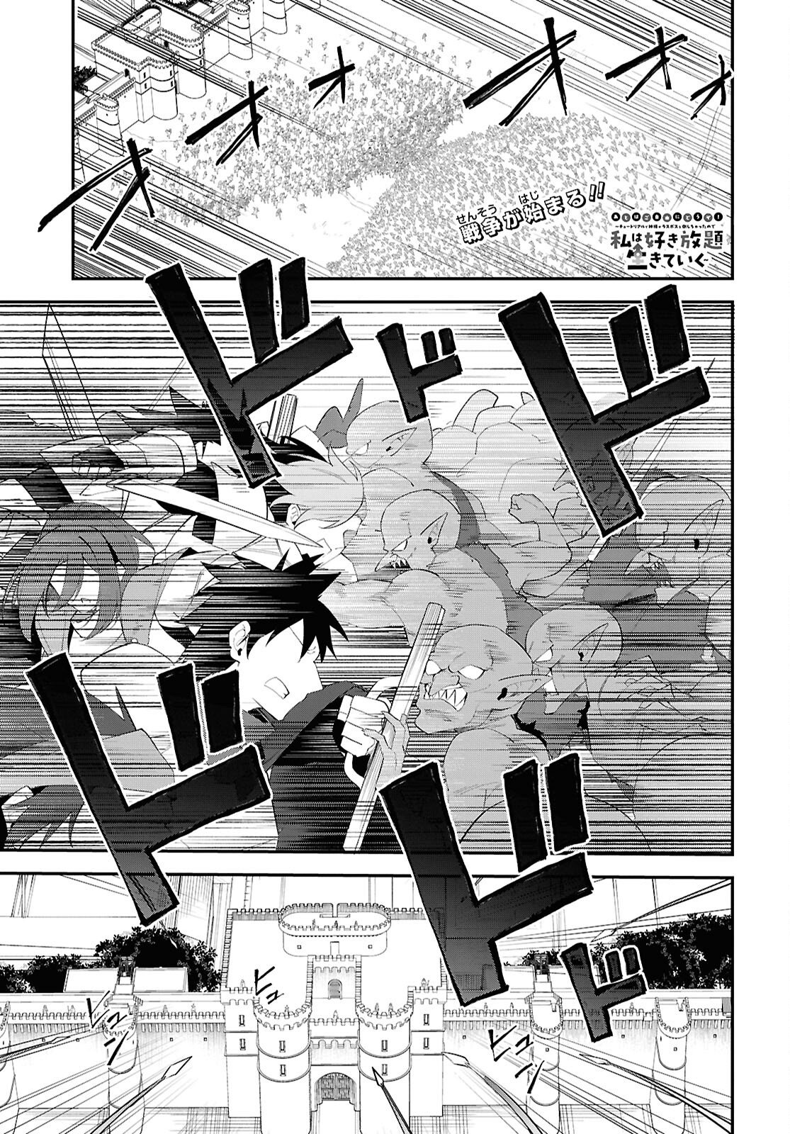 Ato wa Gojiyuu ni Douzo! - Tutorial de Kami-sama ga Last Boss Taoshichatta node, Watashi wa Suki Houdai Ikiteiku - Chapter 21 - Page 1