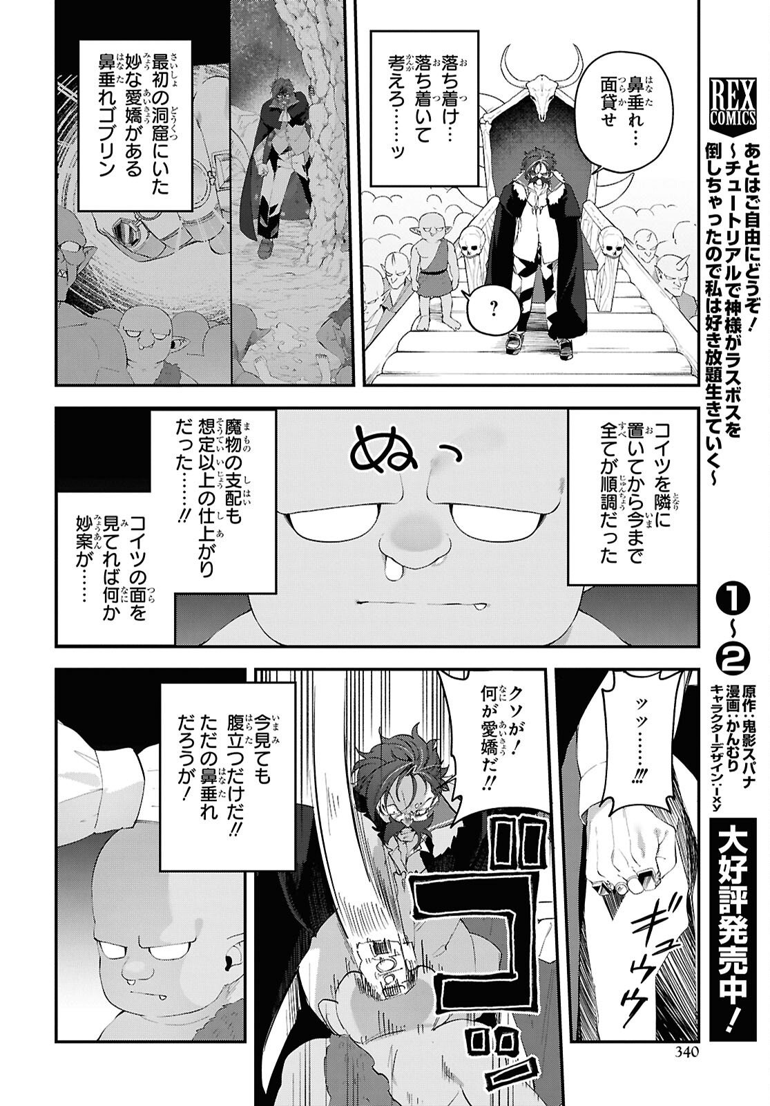 Ato wa Gojiyuu ni Douzo! - Tutorial de Kami-sama ga Last Boss Taoshichatta node, Watashi wa Suki Houdai Ikiteiku - Chapter 21 - Page 10