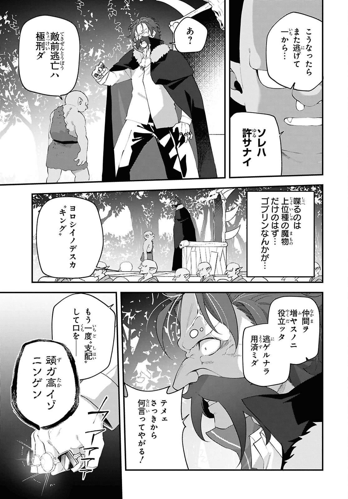 Ato wa Gojiyuu ni Douzo! - Tutorial de Kami-sama ga Last Boss Taoshichatta node, Watashi wa Suki Houdai Ikiteiku - Chapter 21 - Page 11