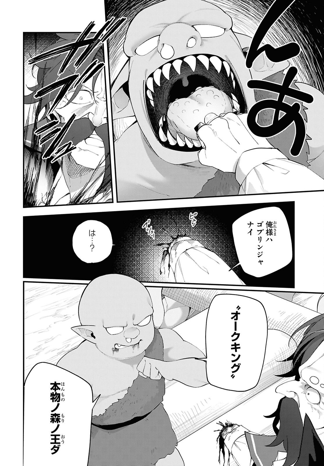 Ato wa Gojiyuu ni Douzo! - Tutorial de Kami-sama ga Last Boss Taoshichatta node, Watashi wa Suki Houdai Ikiteiku - Chapter 21 - Page 12