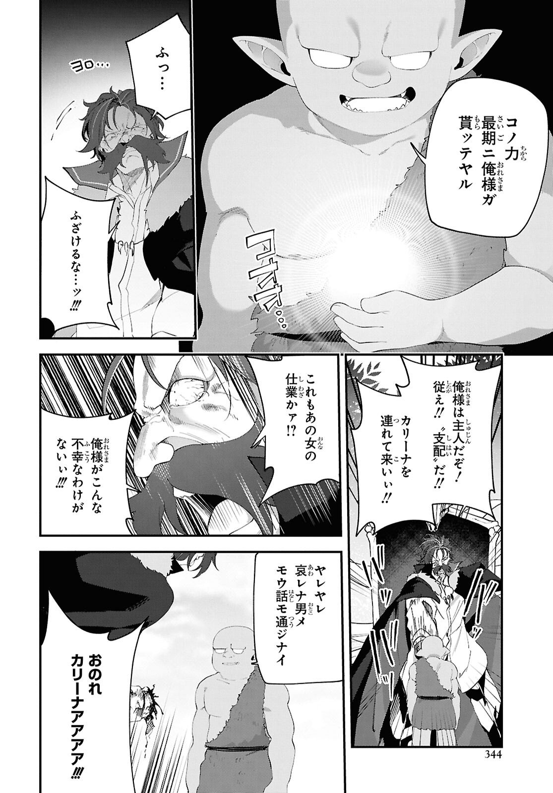 Ato wa Gojiyuu ni Douzo! - Tutorial de Kami-sama ga Last Boss Taoshichatta node, Watashi wa Suki Houdai Ikiteiku - Chapter 21 - Page 14