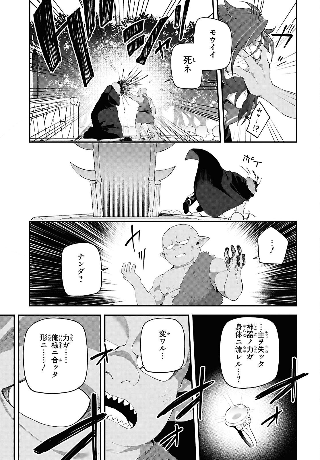 Ato wa Gojiyuu ni Douzo! - Tutorial de Kami-sama ga Last Boss Taoshichatta node, Watashi wa Suki Houdai Ikiteiku - Chapter 21 - Page 15