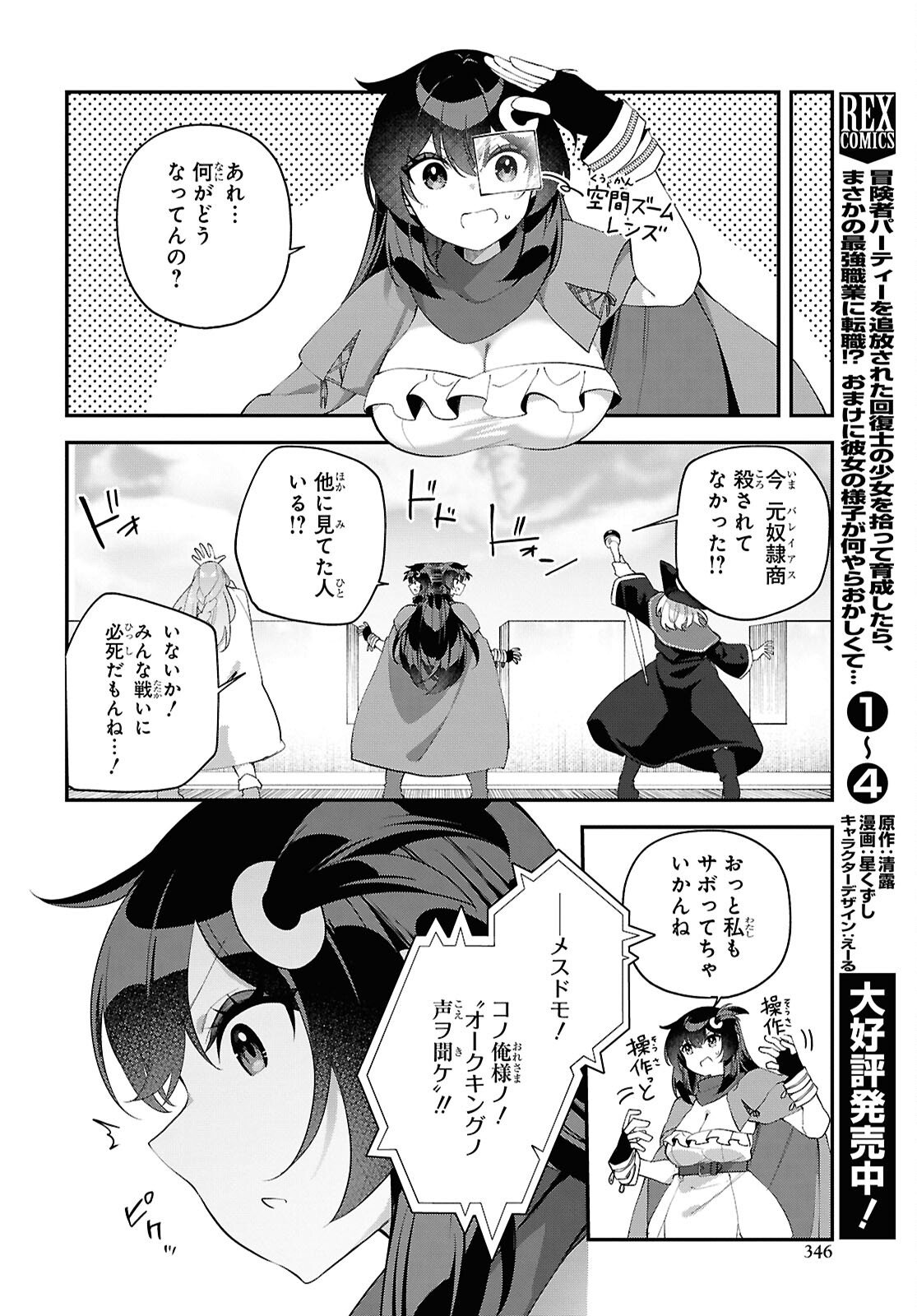 Ato wa Gojiyuu ni Douzo! - Tutorial de Kami-sama ga Last Boss Taoshichatta node, Watashi wa Suki Houdai Ikiteiku - Chapter 21 - Page 16