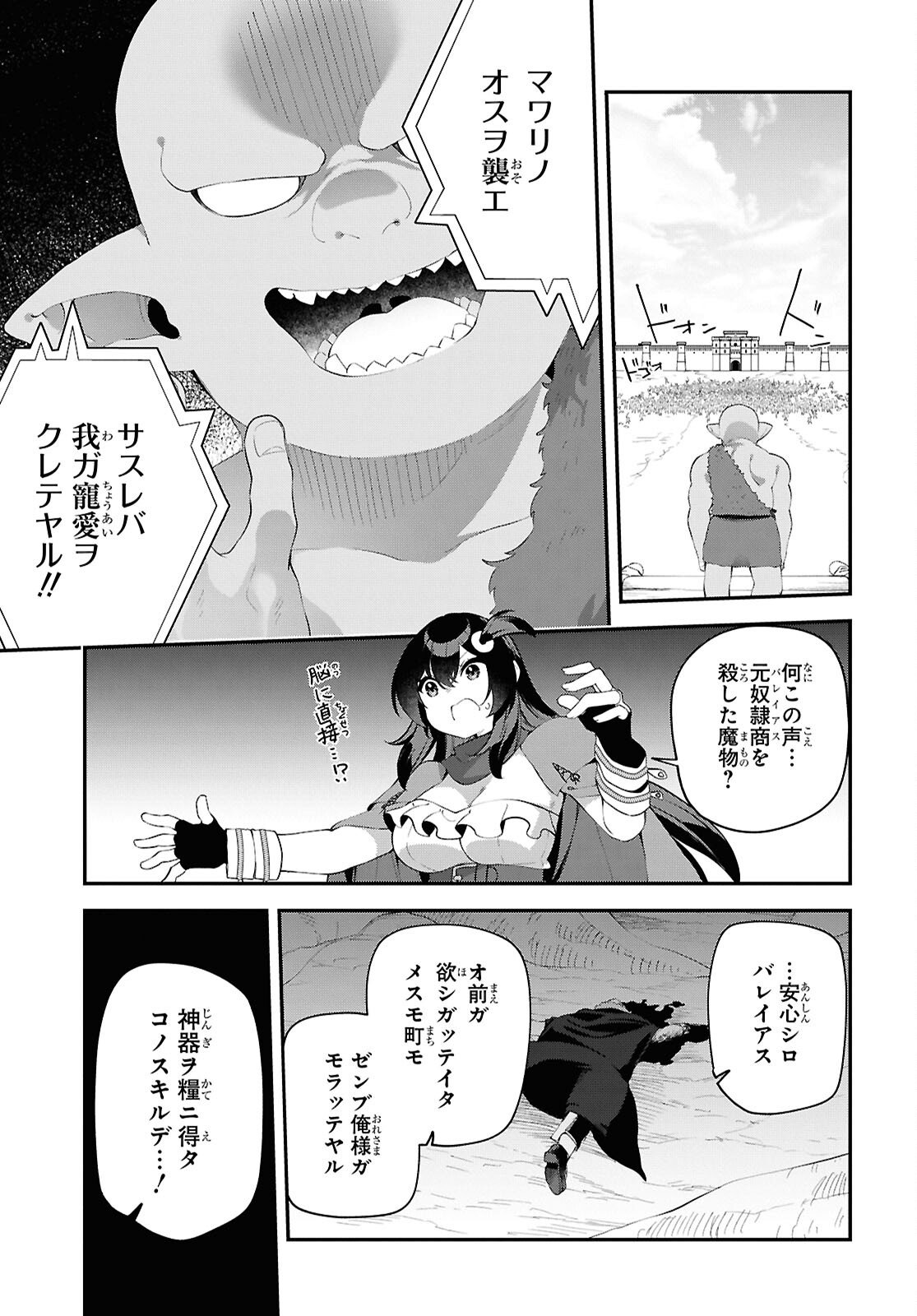 Ato wa Gojiyuu ni Douzo! - Tutorial de Kami-sama ga Last Boss Taoshichatta node, Watashi wa Suki Houdai Ikiteiku - Chapter 21 - Page 17