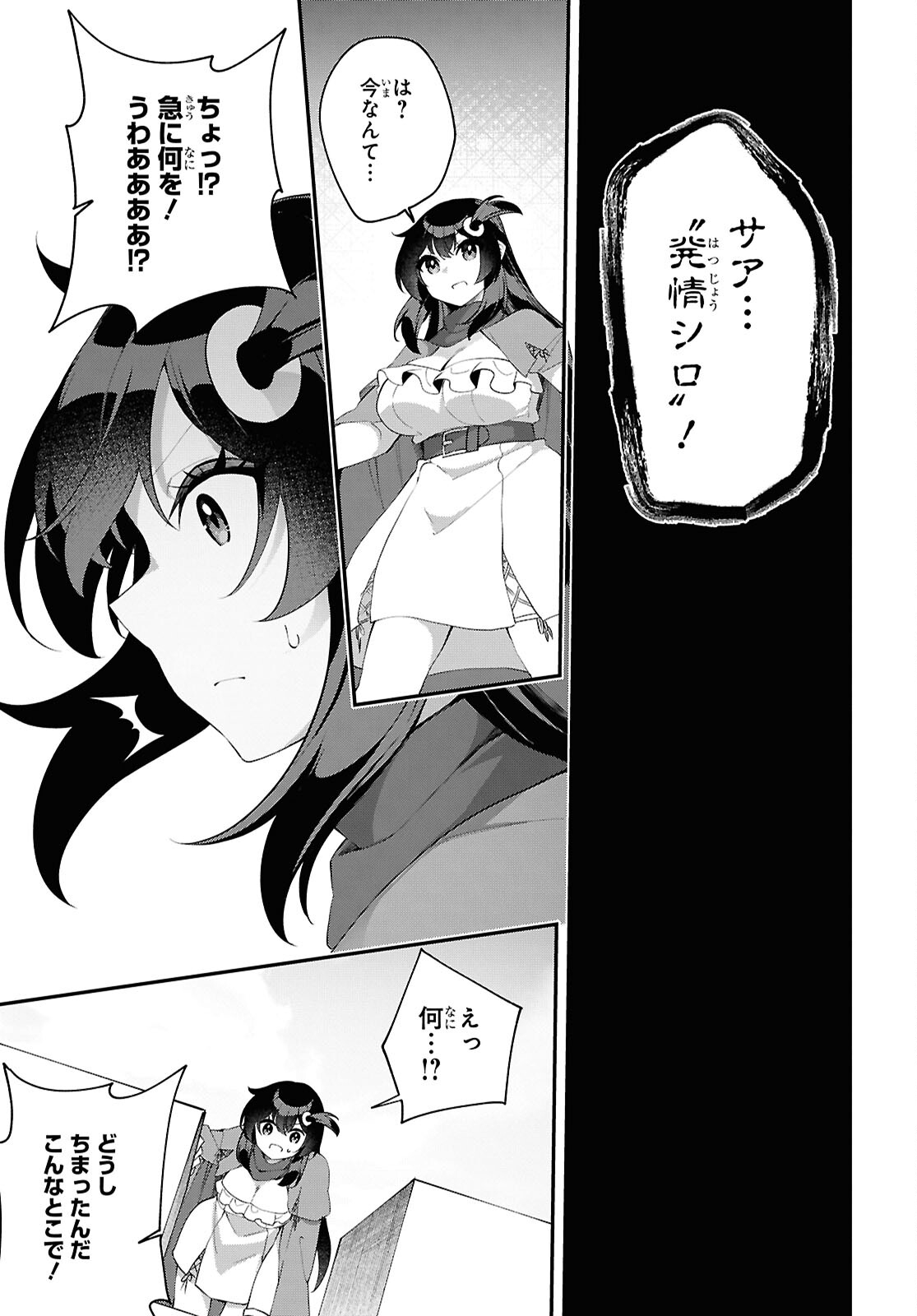 Ato wa Gojiyuu ni Douzo! - Tutorial de Kami-sama ga Last Boss Taoshichatta node, Watashi wa Suki Houdai Ikiteiku - Chapter 21 - Page 19
