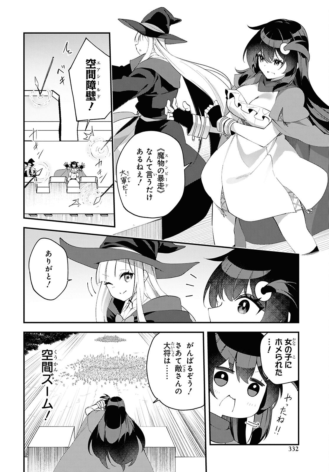 Ato wa Gojiyuu ni Douzo! - Tutorial de Kami-sama ga Last Boss Taoshichatta node, Watashi wa Suki Houdai Ikiteiku - Chapter 21 - Page 2