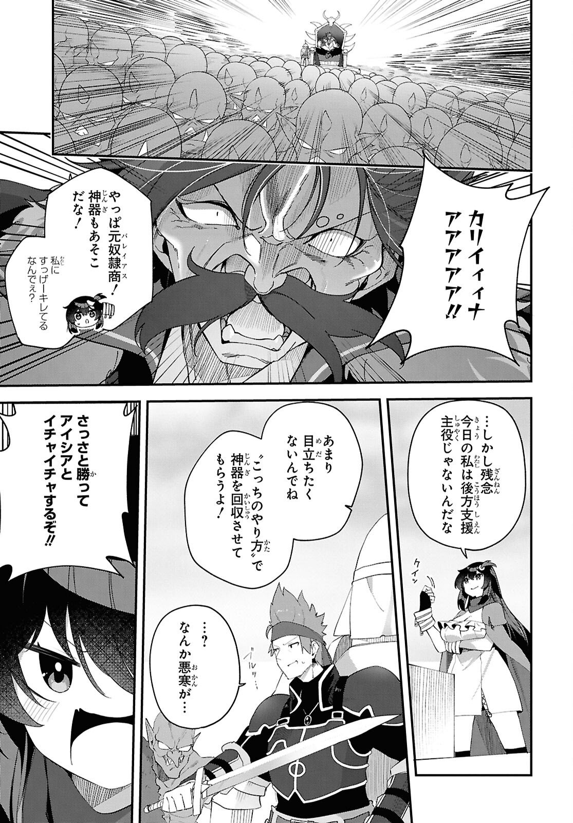 Ato wa Gojiyuu ni Douzo! - Tutorial de Kami-sama ga Last Boss Taoshichatta node, Watashi wa Suki Houdai Ikiteiku - Chapter 21 - Page 3