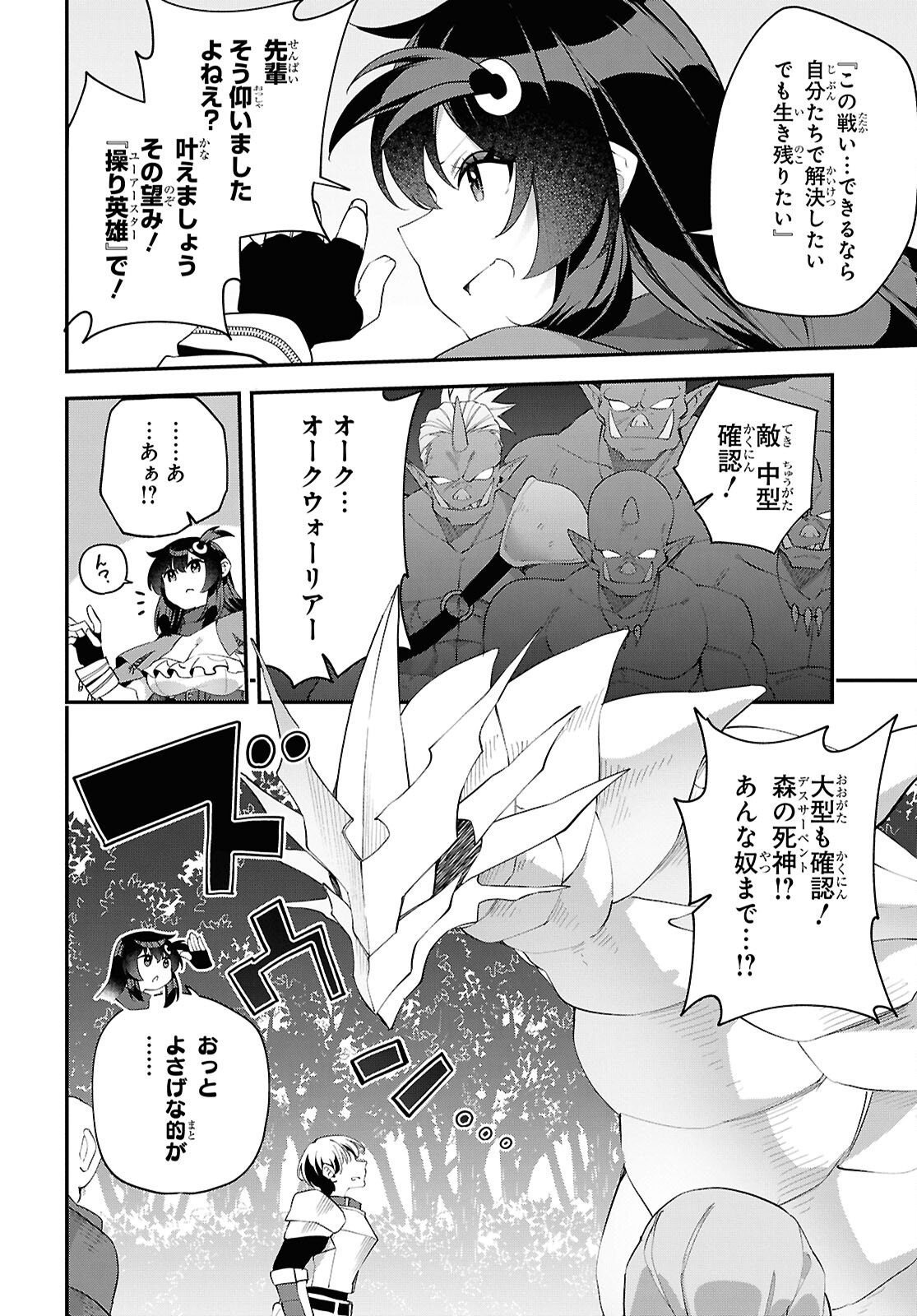 Ato wa Gojiyuu ni Douzo! - Tutorial de Kami-sama ga Last Boss Taoshichatta node, Watashi wa Suki Houdai Ikiteiku - Chapter 21 - Page 6