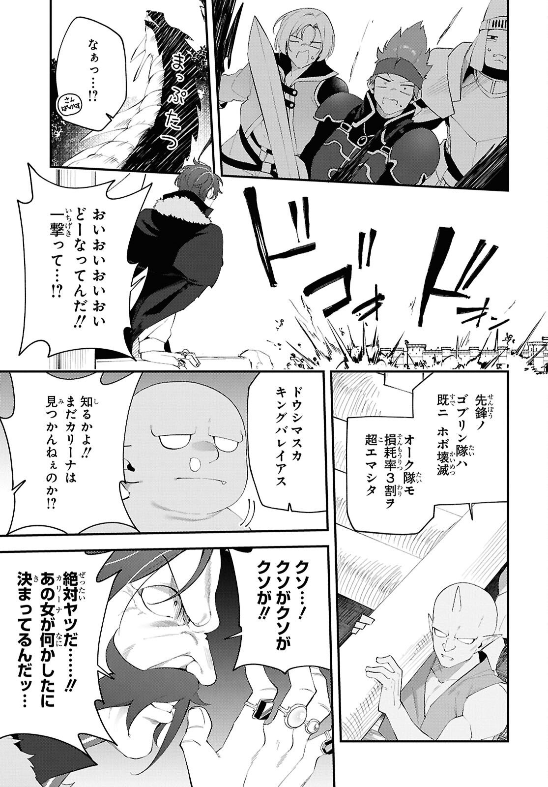 Ato wa Gojiyuu ni Douzo! - Tutorial de Kami-sama ga Last Boss Taoshichatta node, Watashi wa Suki Houdai Ikiteiku - Chapter 21 - Page 9