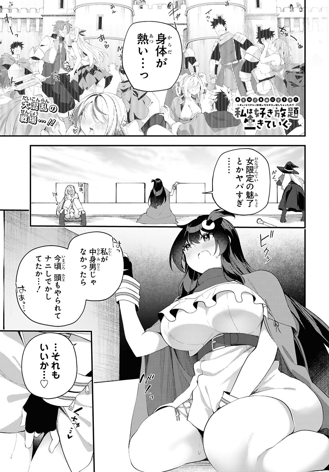 Ato wa Gojiyuu ni Douzo! - Tutorial de Kami-sama ga Last Boss Taoshichatta node, Watashi wa Suki Houdai Ikiteiku - Chapter 22 - Page 1