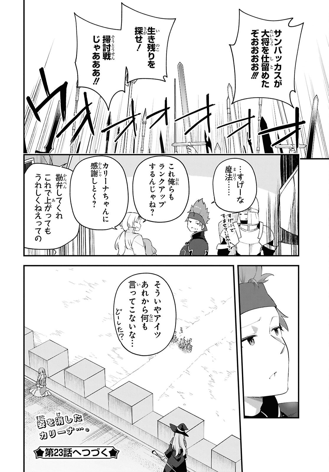 Ato wa Gojiyuu ni Douzo! - Tutorial de Kami-sama ga Last Boss Taoshichatta node, Watashi wa Suki Houdai Ikiteiku - Chapter 22 - Page 10