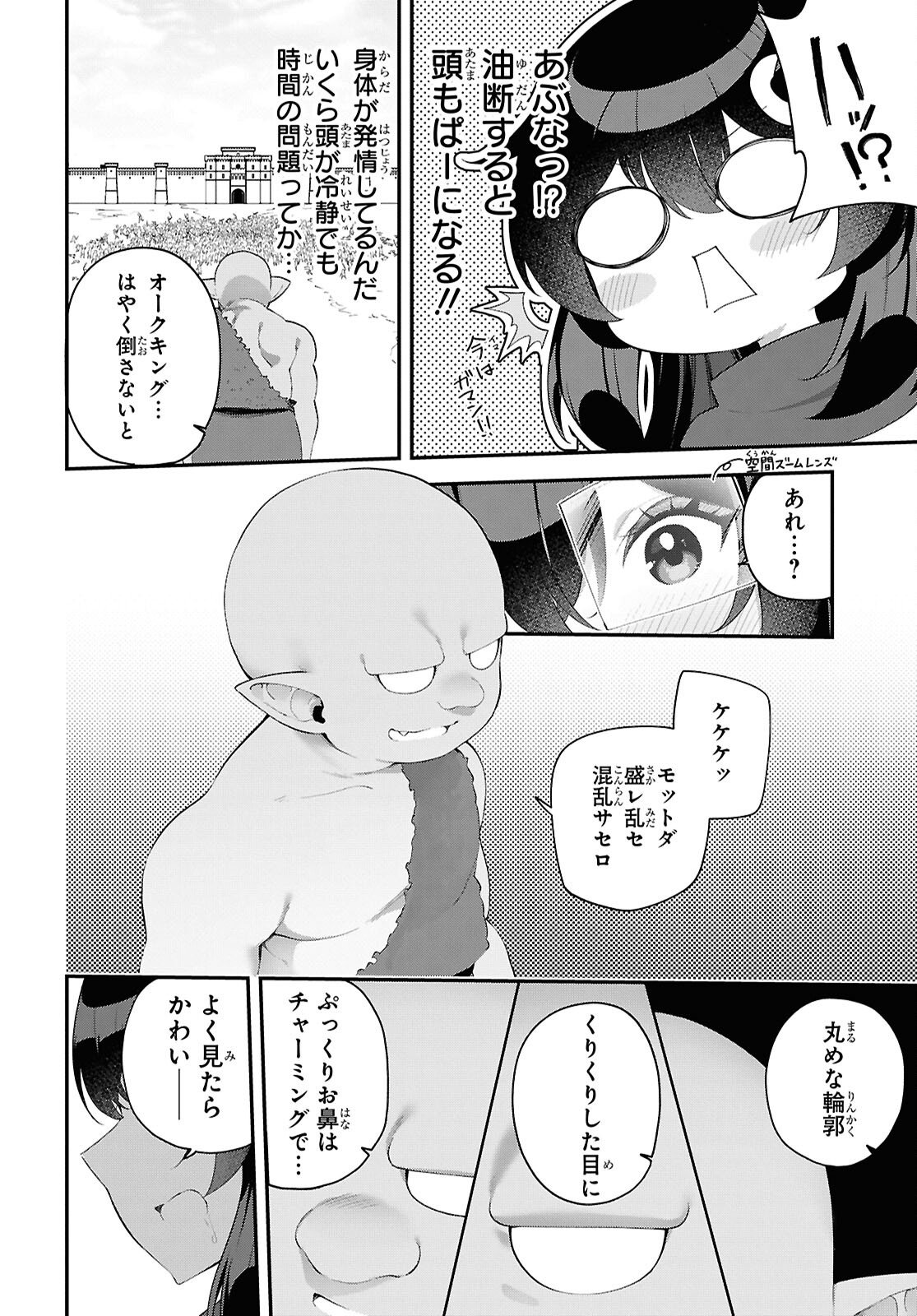 Ato wa Gojiyuu ni Douzo! - Tutorial de Kami-sama ga Last Boss Taoshichatta node, Watashi wa Suki Houdai Ikiteiku - Chapter 22 - Page 2