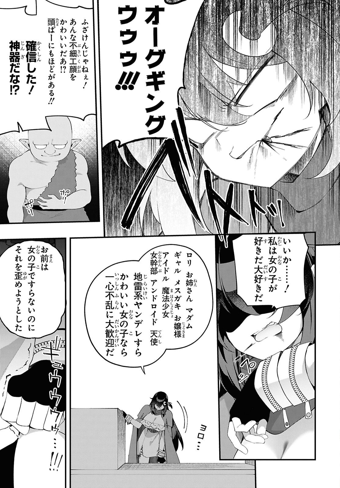 Ato wa Gojiyuu ni Douzo! - Tutorial de Kami-sama ga Last Boss Taoshichatta node, Watashi wa Suki Houdai Ikiteiku - Chapter 22 - Page 3