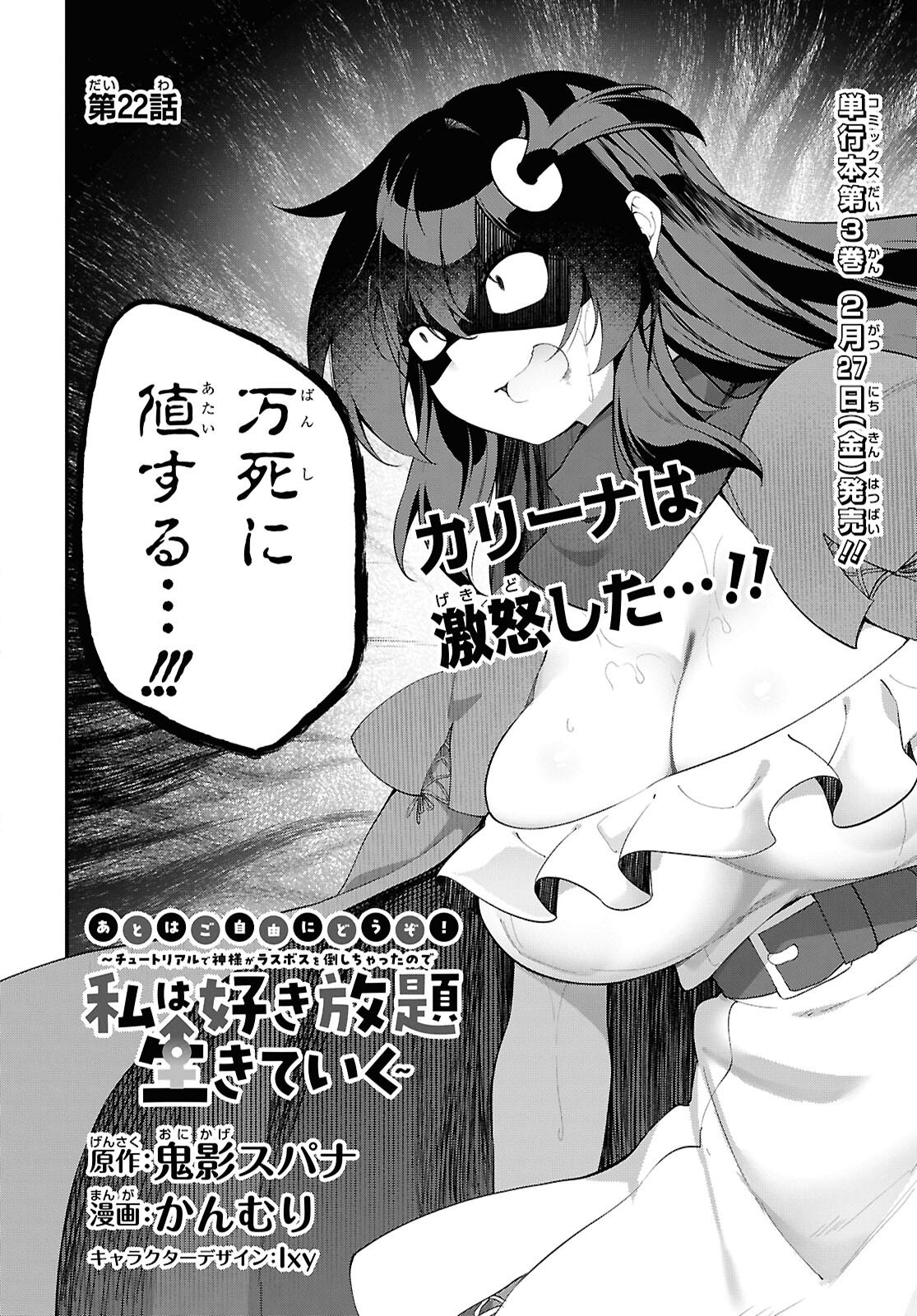 Ato wa Gojiyuu ni Douzo! - Tutorial de Kami-sama ga Last Boss Taoshichatta node, Watashi wa Suki Houdai Ikiteiku - Chapter 22 - Page 4