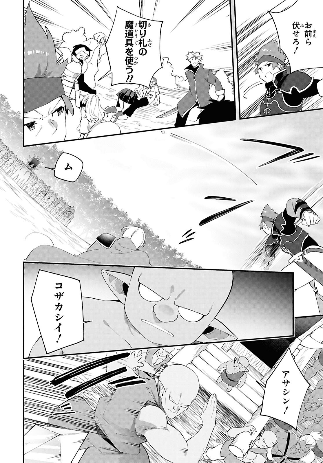 Ato wa Gojiyuu ni Douzo! - Tutorial de Kami-sama ga Last Boss Taoshichatta node, Watashi wa Suki Houdai Ikiteiku - Chapter 22 - Page 6