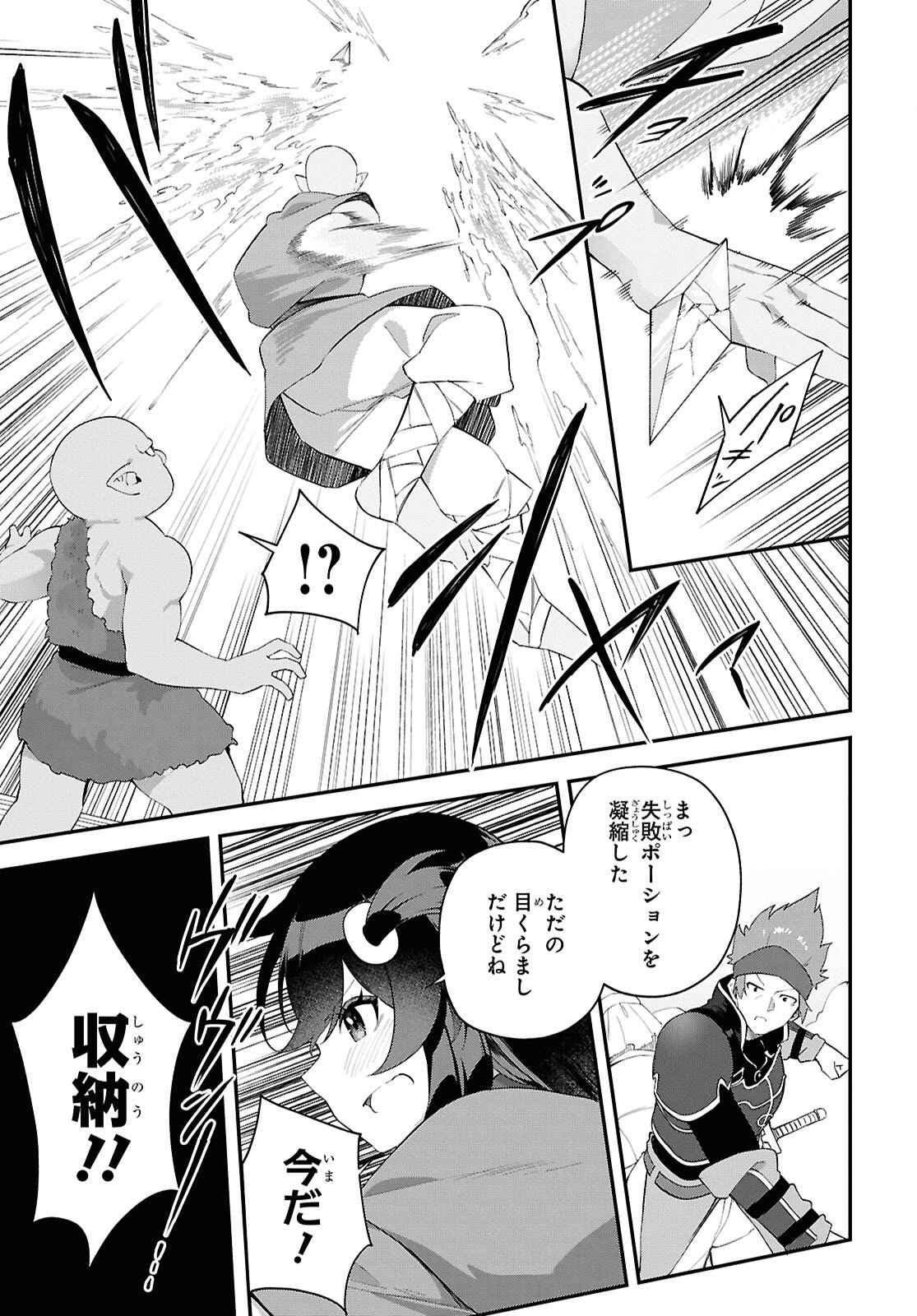 Ato wa Gojiyuu ni Douzo! - Tutorial de Kami-sama ga Last Boss Taoshichatta node, Watashi wa Suki Houdai Ikiteiku - Chapter 22 - Page 7