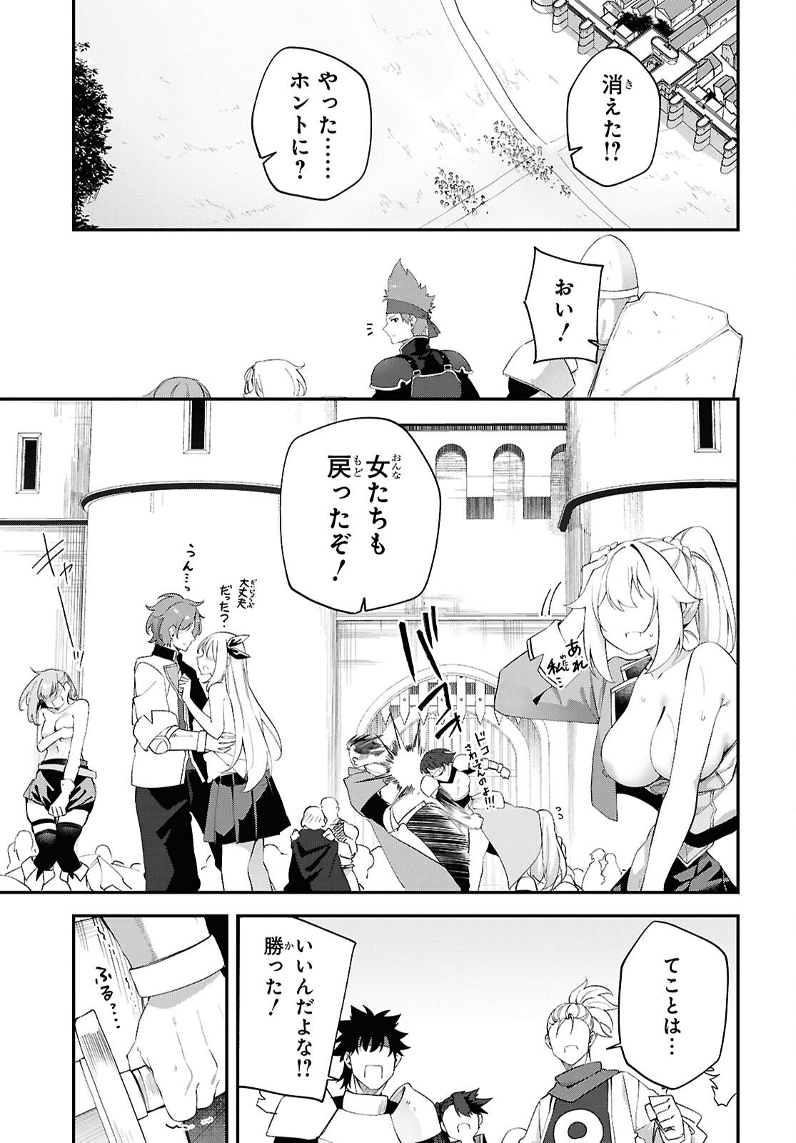 Ato wa Gojiyuu ni Douzo! - Tutorial de Kami-sama ga Last Boss Taoshichatta node, Watashi wa Suki Houdai Ikiteiku - Chapter 22 - Page 9