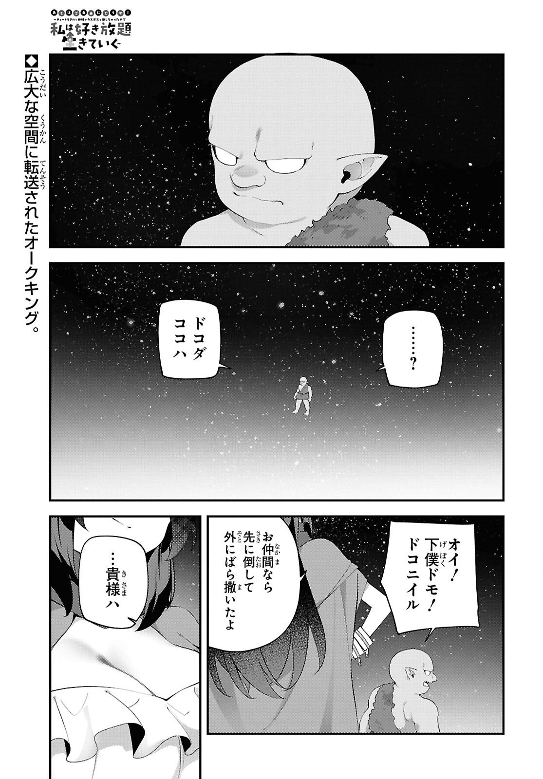 Ato wa Gojiyuu ni Douzo! - Tutorial de Kami-sama ga Last Boss Taoshichatta node, Watashi wa Suki Houdai Ikiteiku - Chapter 23 - Page 1
