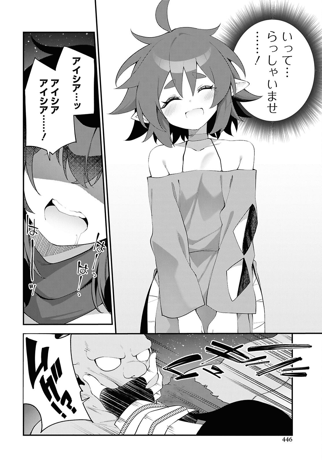 Ato wa Gojiyuu ni Douzo! - Tutorial de Kami-sama ga Last Boss Taoshichatta node, Watashi wa Suki Houdai Ikiteiku - Chapter 23 - Page 12
