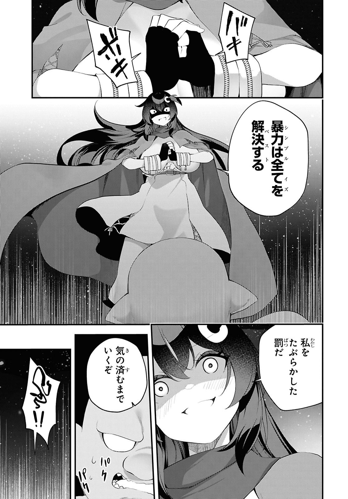 Ato wa Gojiyuu ni Douzo! - Tutorial de Kami-sama ga Last Boss Taoshichatta node, Watashi wa Suki Houdai Ikiteiku - Chapter 23 - Page 17