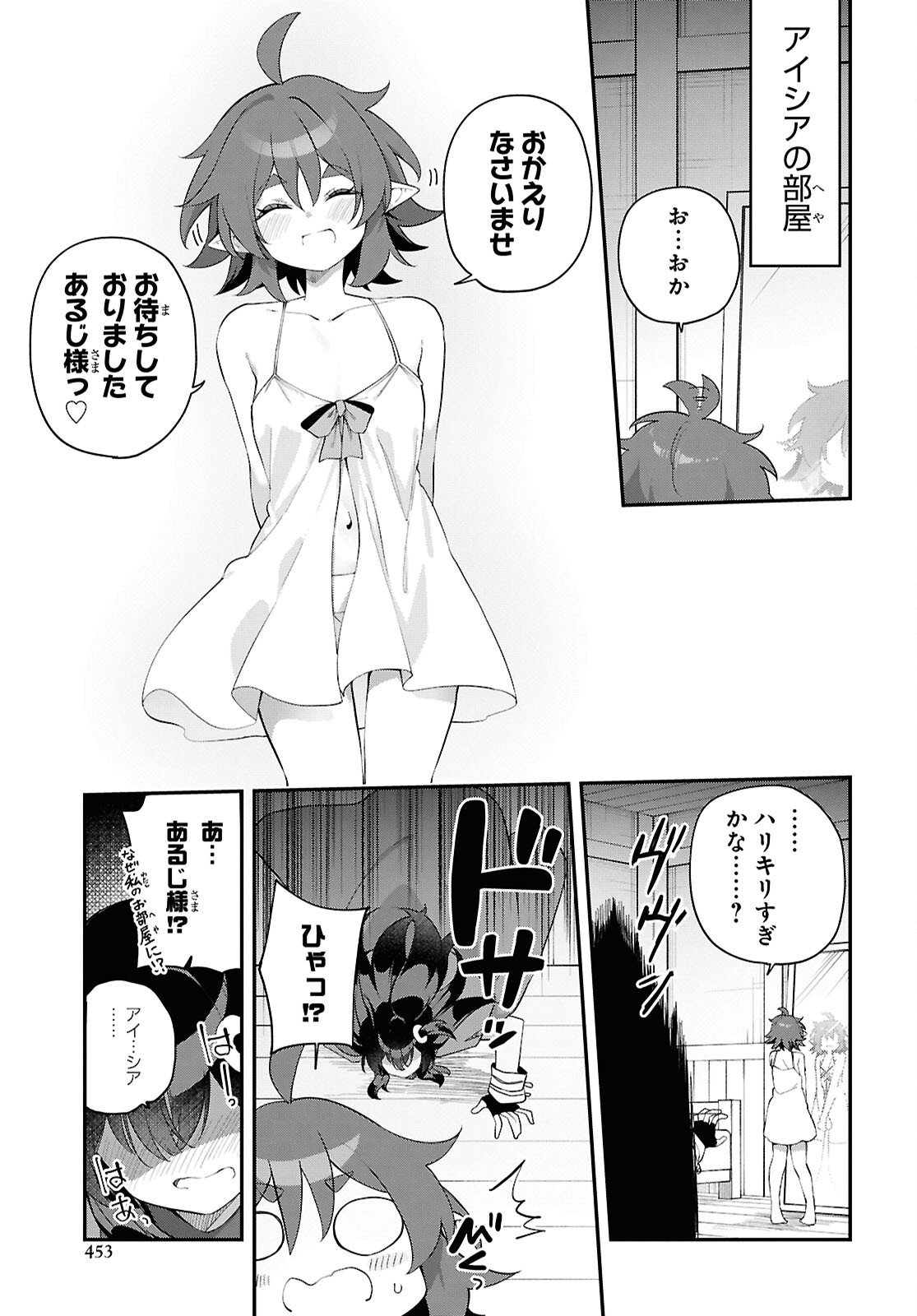 Ato wa Gojiyuu ni Douzo! - Tutorial de Kami-sama ga Last Boss Taoshichatta node, Watashi wa Suki Houdai Ikiteiku - Chapter 23 - Page 19