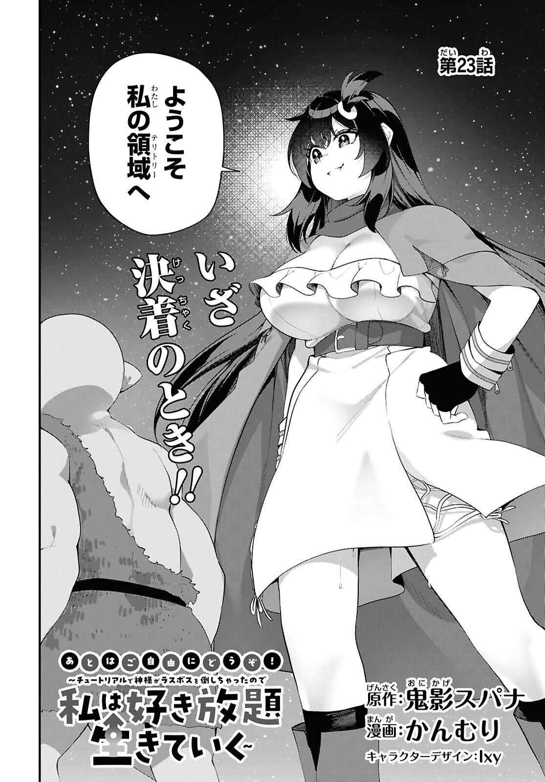 Ato wa Gojiyuu ni Douzo! - Tutorial de Kami-sama ga Last Boss Taoshichatta node, Watashi wa Suki Houdai Ikiteiku - Chapter 23 - Page 2
