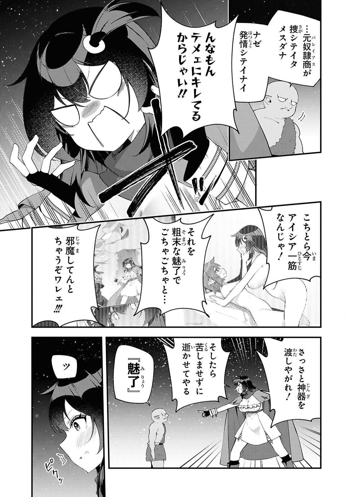 Ato wa Gojiyuu ni Douzo! - Tutorial de Kami-sama ga Last Boss Taoshichatta node, Watashi wa Suki Houdai Ikiteiku - Chapter 23 - Page 3