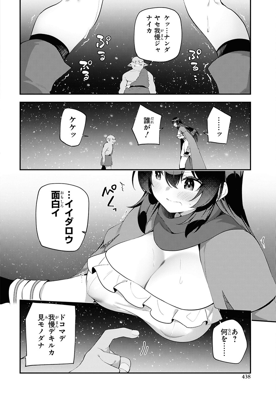Ato wa Gojiyuu ni Douzo! - Tutorial de Kami-sama ga Last Boss Taoshichatta node, Watashi wa Suki Houdai Ikiteiku - Chapter 23 - Page 4