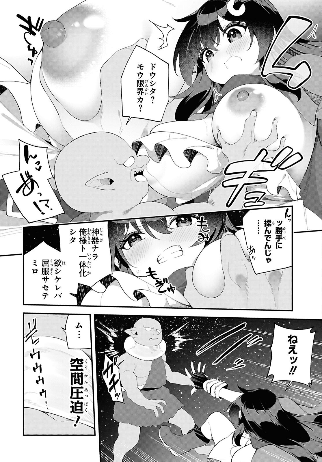 Ato wa Gojiyuu ni Douzo! - Tutorial de Kami-sama ga Last Boss Taoshichatta node, Watashi wa Suki Houdai Ikiteiku - Chapter 23 - Page 6