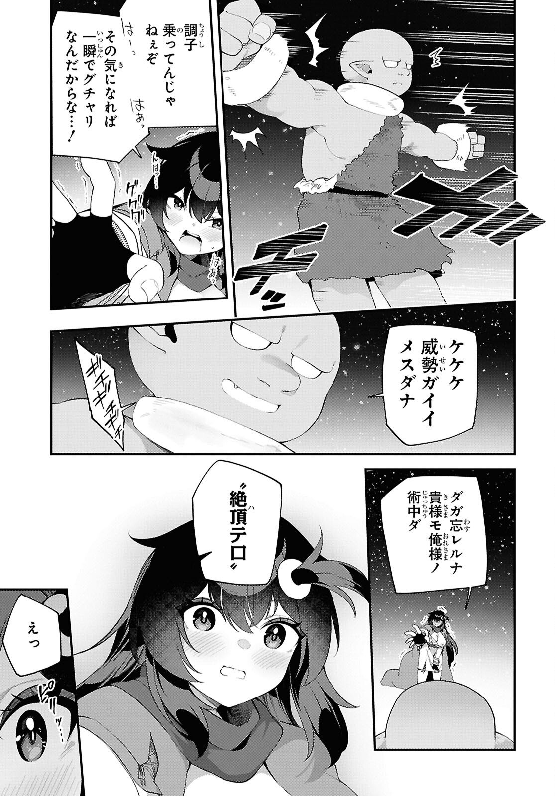 Ato wa Gojiyuu ni Douzo! - Tutorial de Kami-sama ga Last Boss Taoshichatta node, Watashi wa Suki Houdai Ikiteiku - Chapter 23 - Page 7