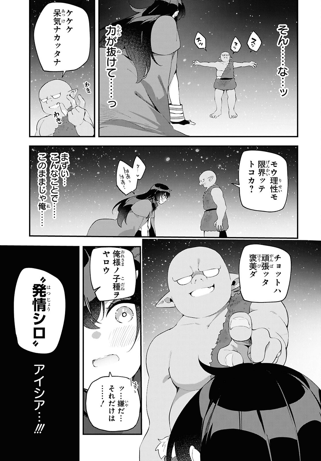 Ato wa Gojiyuu ni Douzo! - Tutorial de Kami-sama ga Last Boss Taoshichatta node, Watashi wa Suki Houdai Ikiteiku - Chapter 23 - Page 9