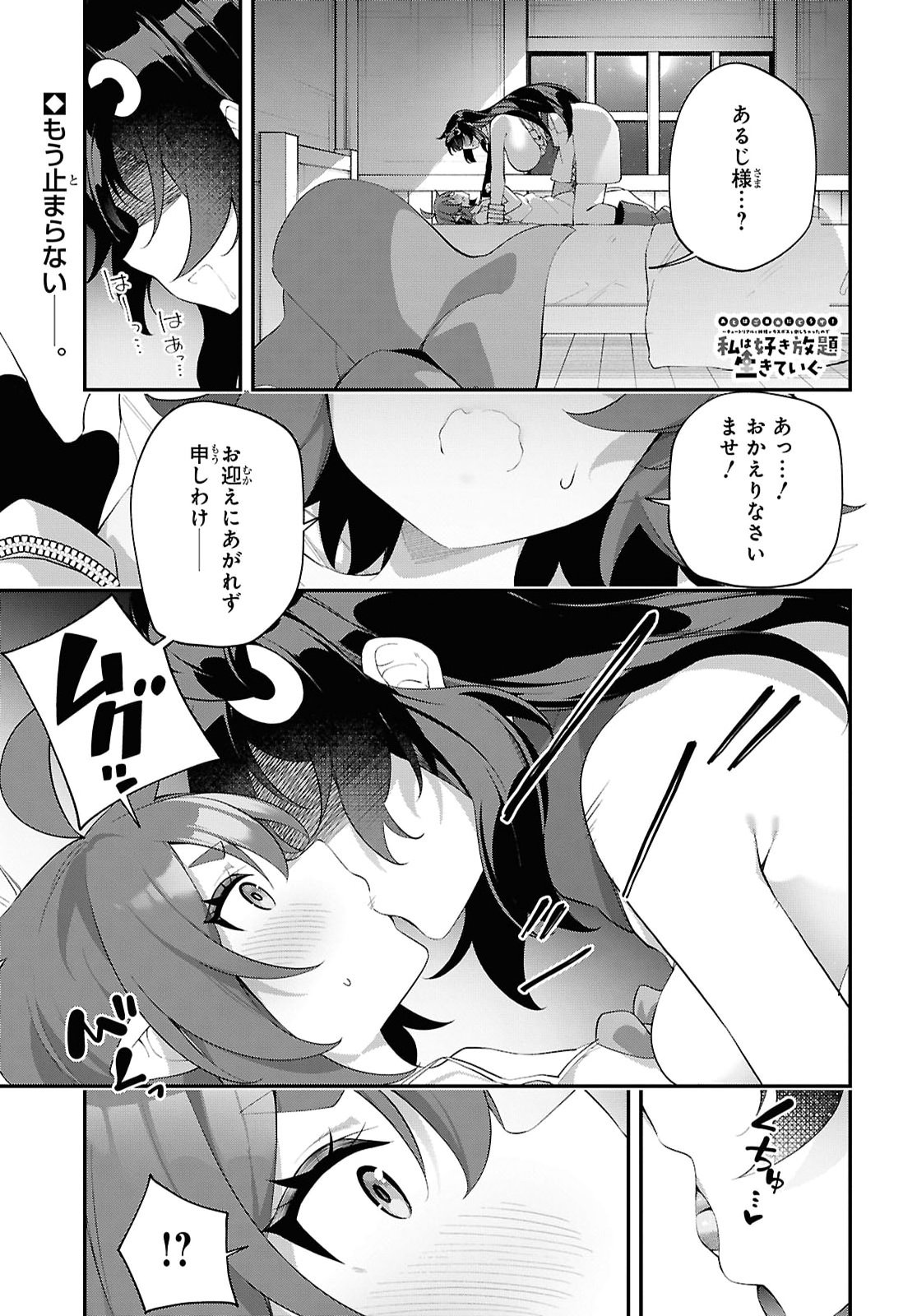 Ato wa Gojiyuu ni Douzo! - Tutorial de Kami-sama ga Last Boss Taoshichatta node, Watashi wa Suki Houdai Ikiteiku - Chapter 24 - Page 1