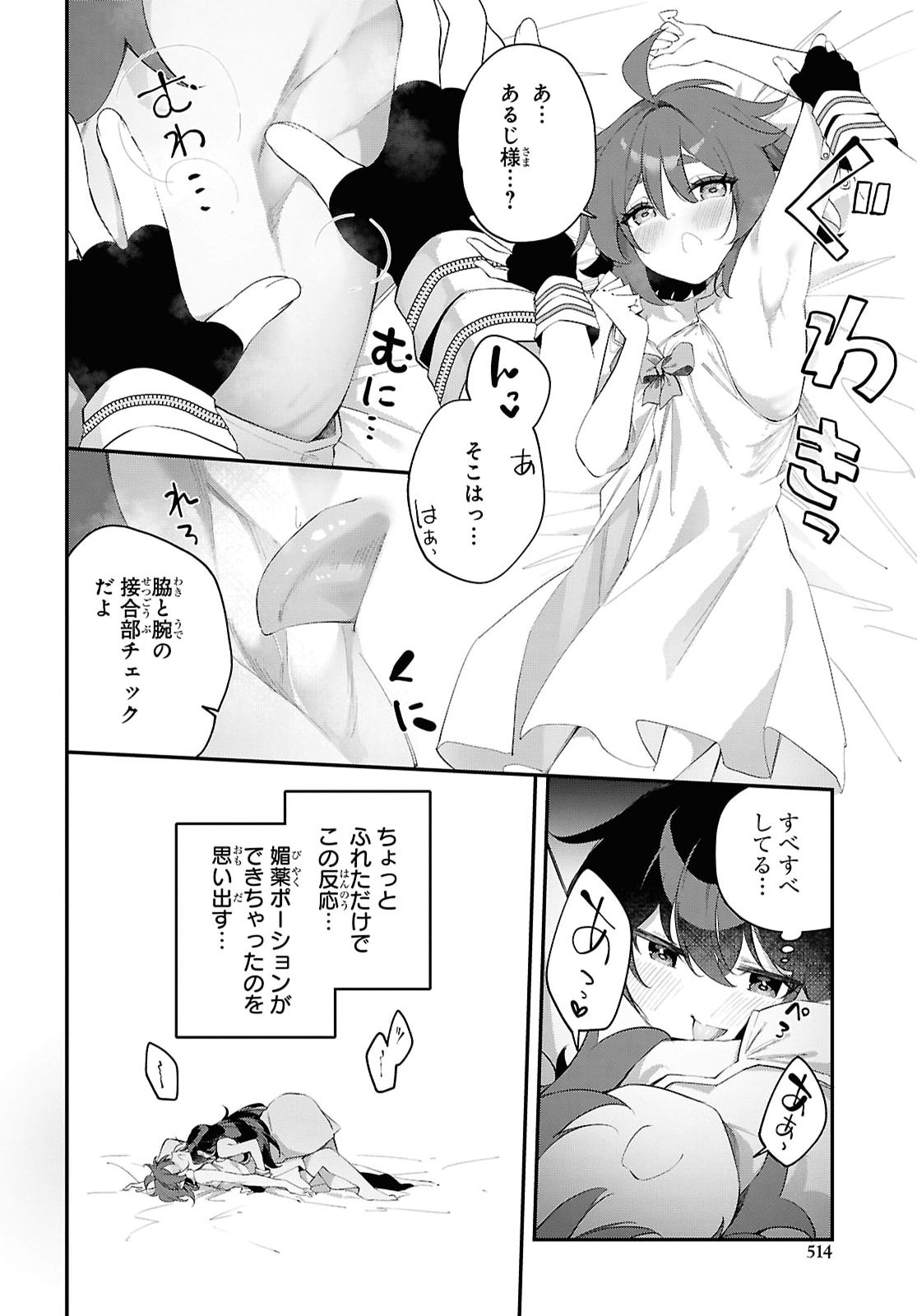 Ato wa Gojiyuu ni Douzo! - Tutorial de Kami-sama ga Last Boss Taoshichatta node, Watashi wa Suki Houdai Ikiteiku - Chapter 24 - Page 10