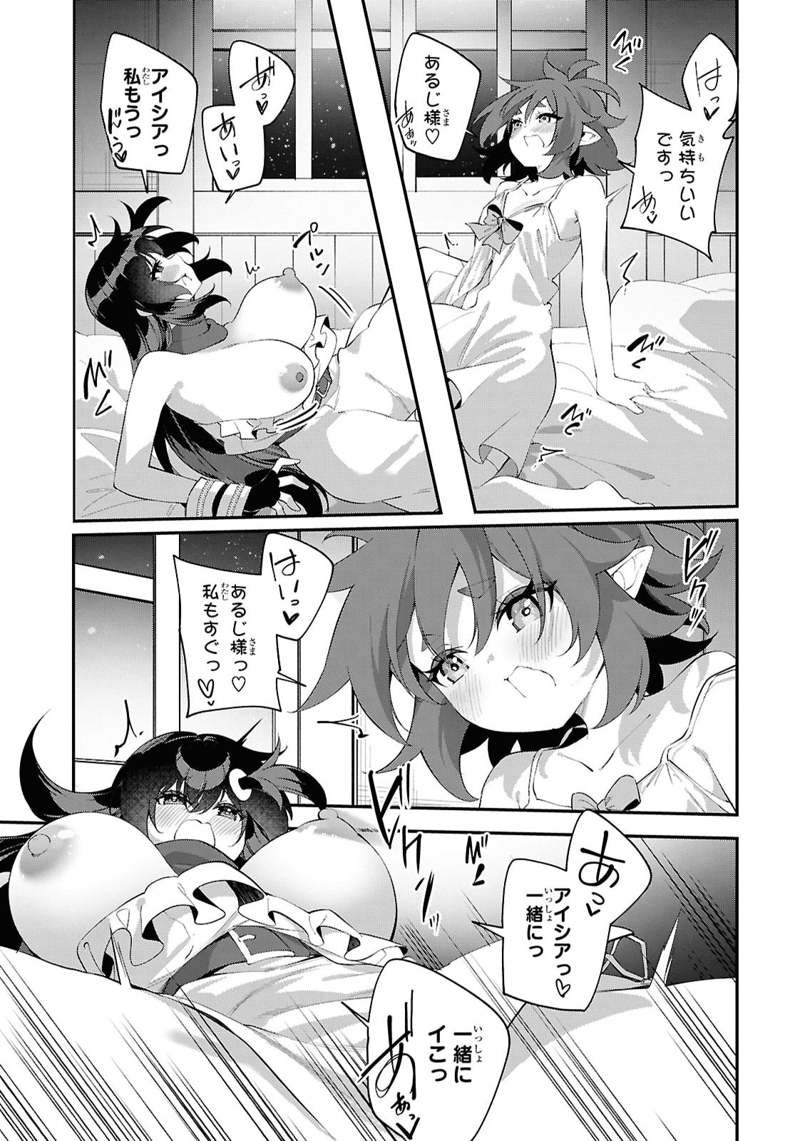 Ato wa Gojiyuu ni Douzo! - Tutorial de Kami-sama ga Last Boss Taoshichatta node, Watashi wa Suki Houdai Ikiteiku - Chapter 24 - Page 17