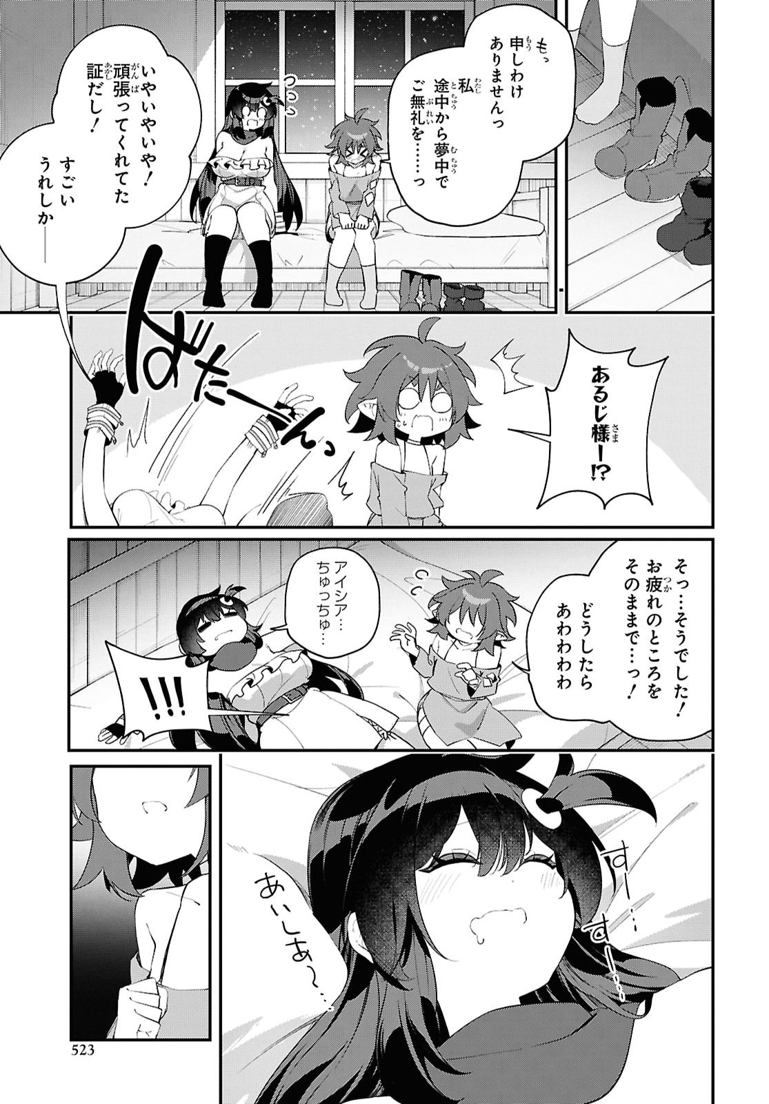 Ato wa Gojiyuu ni Douzo! - Tutorial de Kami-sama ga Last Boss Taoshichatta node, Watashi wa Suki Houdai Ikiteiku - Chapter 24 - Page 19