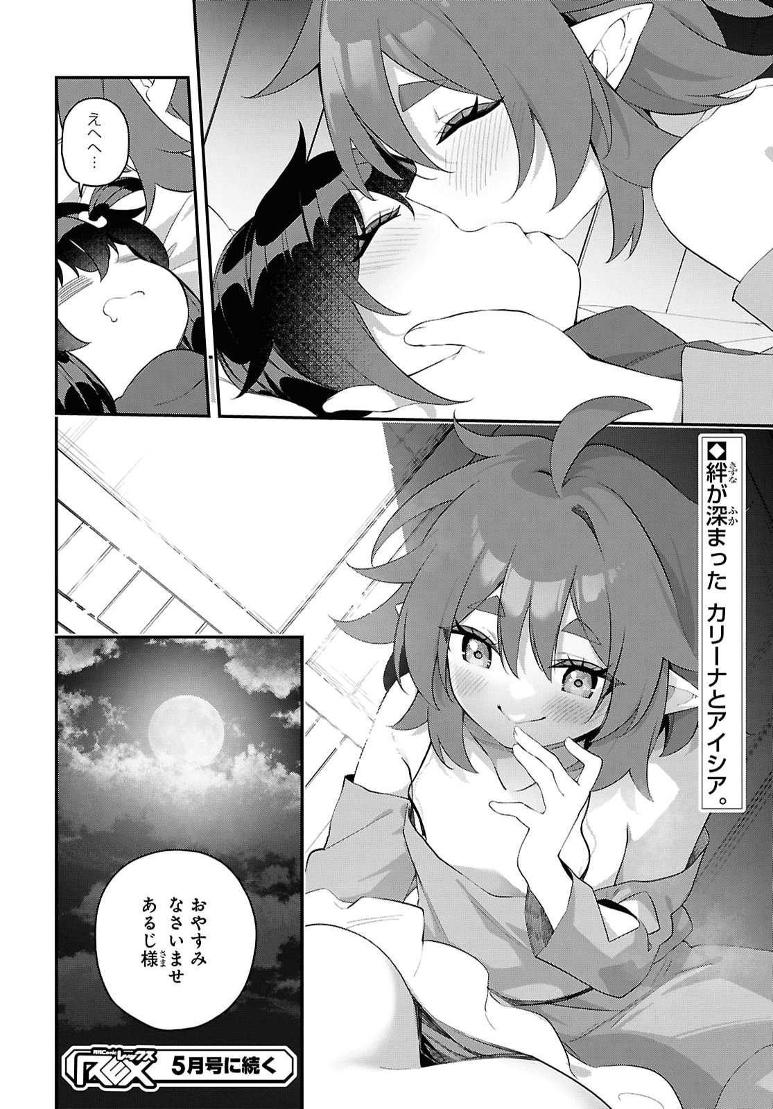 Ato wa Gojiyuu ni Douzo! - Tutorial de Kami-sama ga Last Boss Taoshichatta node, Watashi wa Suki Houdai Ikiteiku - Chapter 24 - Page 20