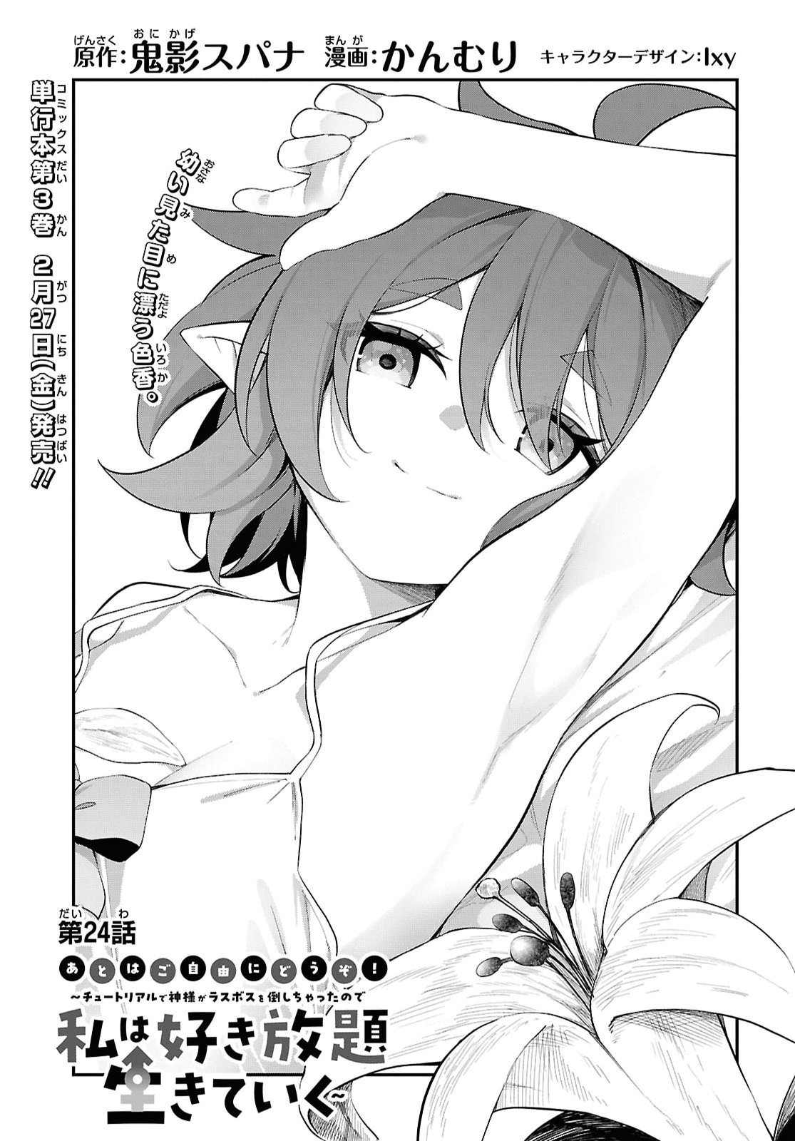 Ato wa Gojiyuu ni Douzo! - Tutorial de Kami-sama ga Last Boss Taoshichatta node, Watashi wa Suki Houdai Ikiteiku - Chapter 24 - Page 3