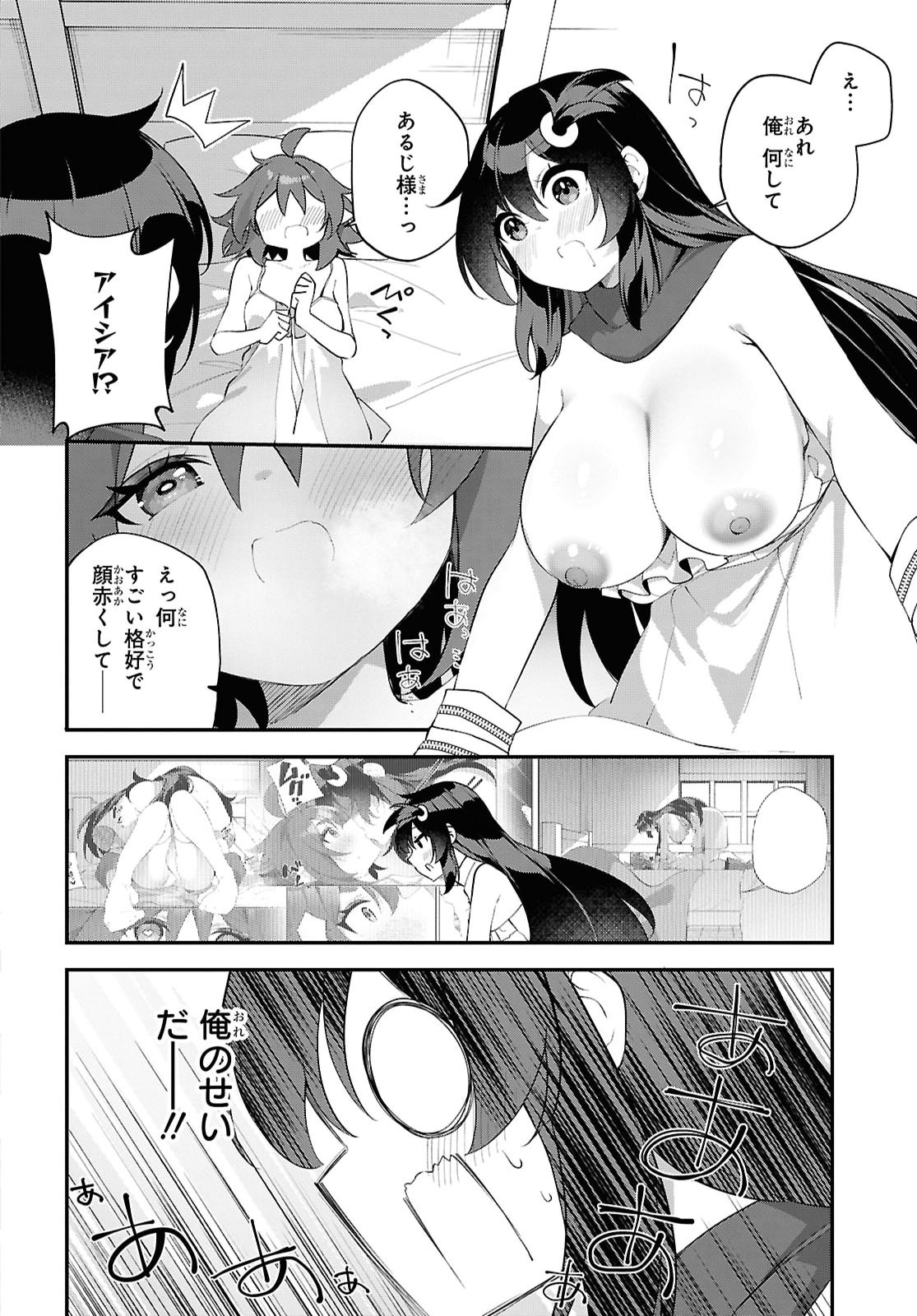Ato wa Gojiyuu ni Douzo! - Tutorial de Kami-sama ga Last Boss Taoshichatta node, Watashi wa Suki Houdai Ikiteiku - Chapter 24 - Page 4