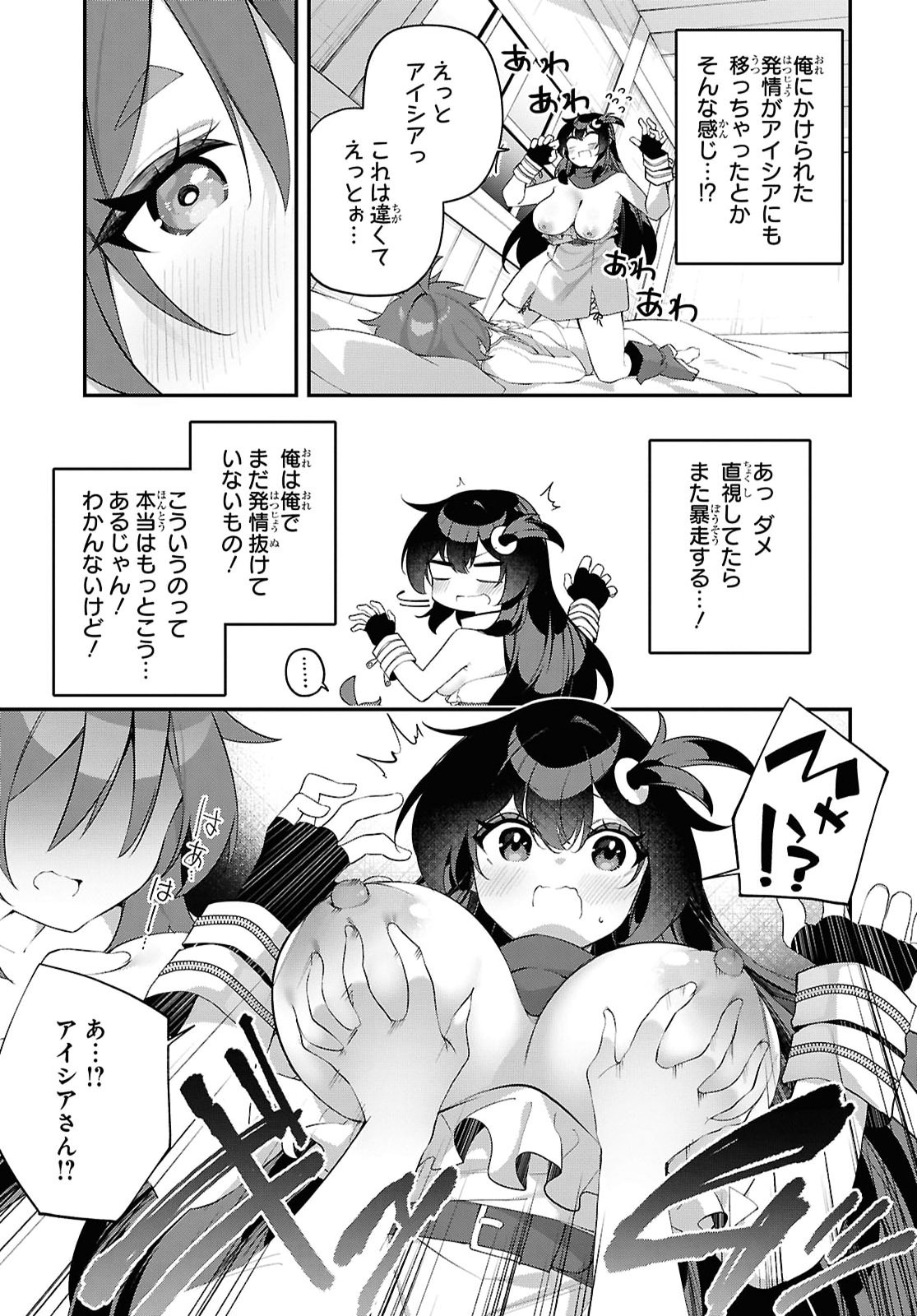 Ato wa Gojiyuu ni Douzo! - Tutorial de Kami-sama ga Last Boss Taoshichatta node, Watashi wa Suki Houdai Ikiteiku - Chapter 24 - Page 5