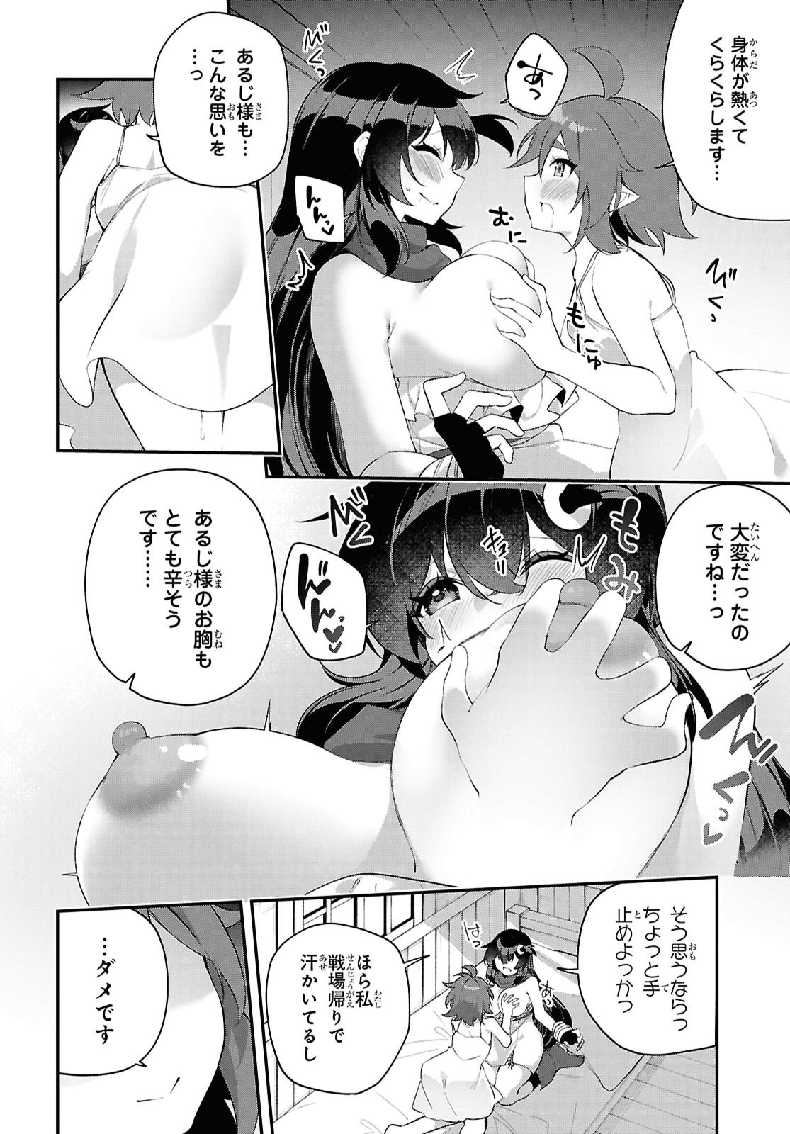 Ato wa Gojiyuu ni Douzo! - Tutorial de Kami-sama ga Last Boss Taoshichatta node, Watashi wa Suki Houdai Ikiteiku - Chapter 24 - Page 6