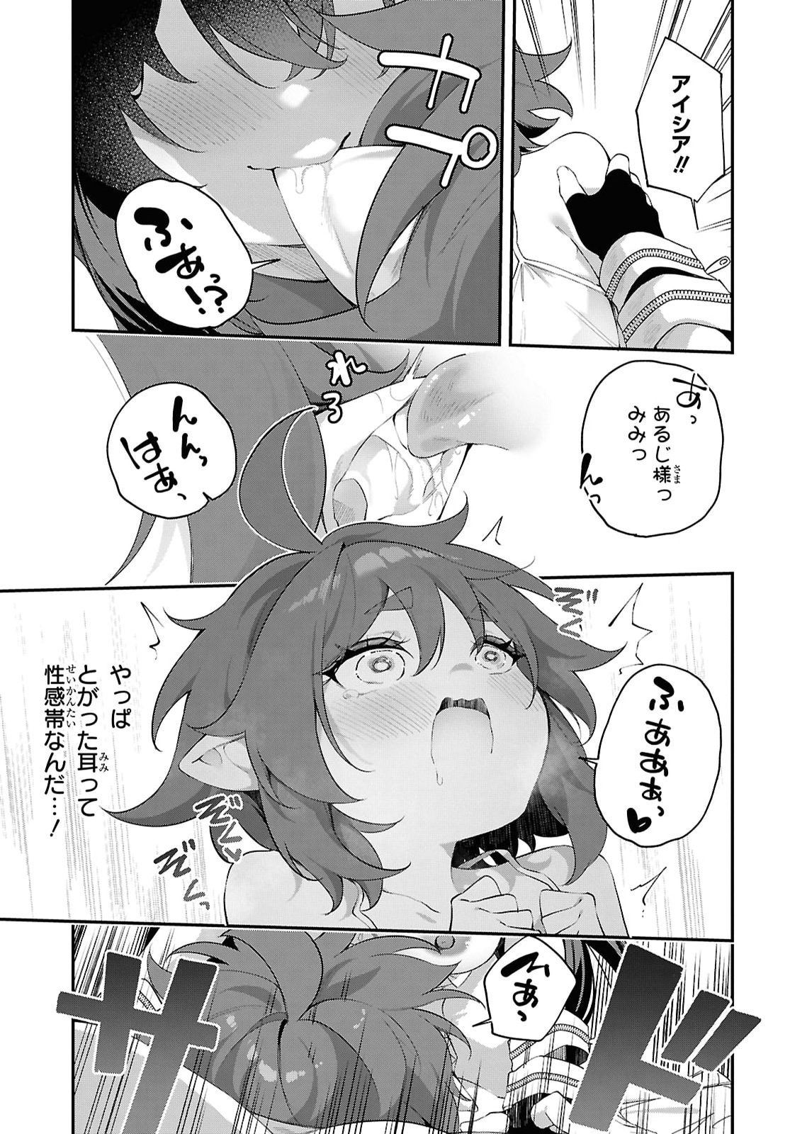 Ato wa Gojiyuu ni Douzo! - Tutorial de Kami-sama ga Last Boss Taoshichatta node, Watashi wa Suki Houdai Ikiteiku - Chapter 24 - Page 9