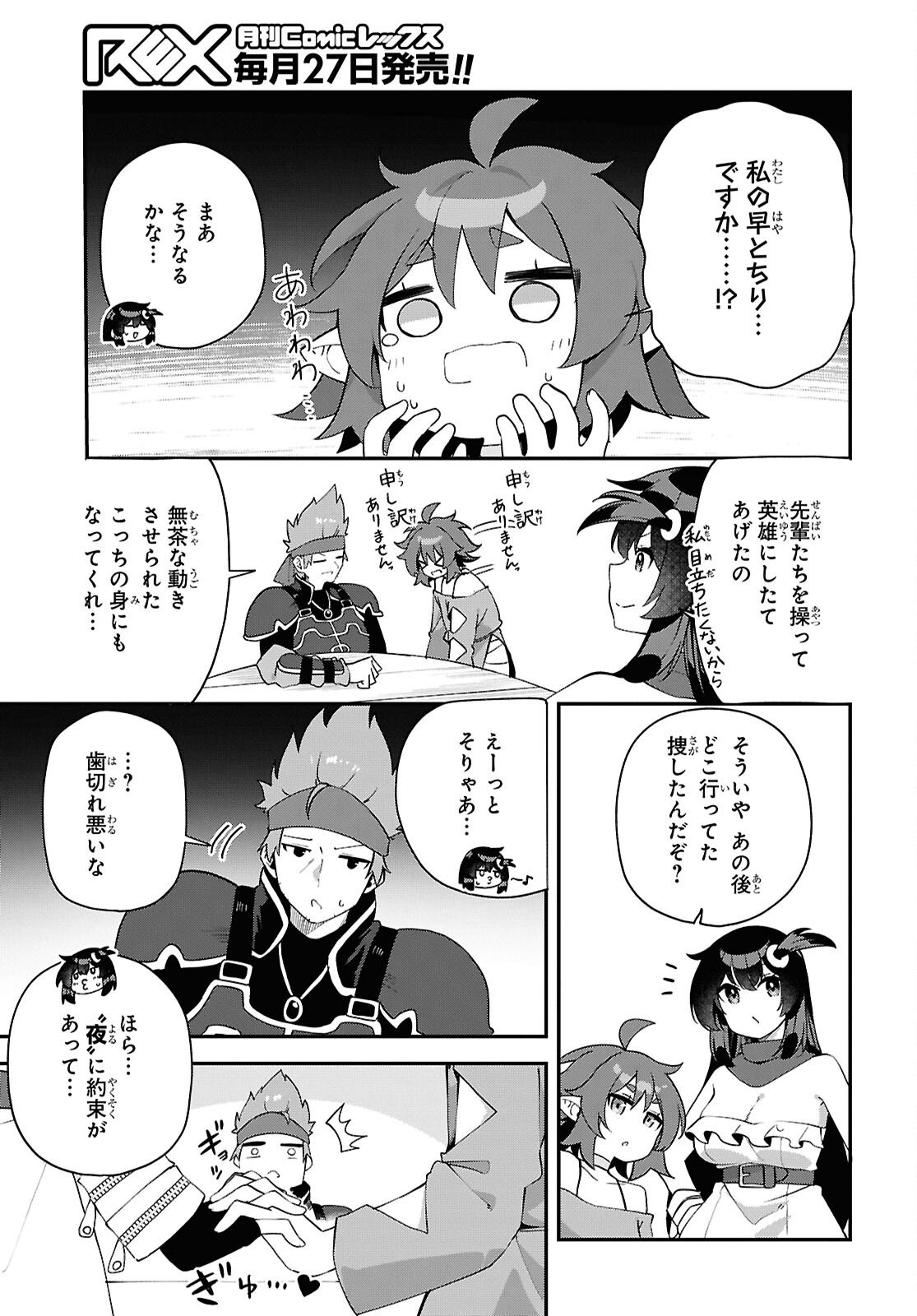 Ato wa Gojiyuu ni Douzo! - Tutorial de Kami-sama ga Last Boss Taoshichatta node, Watashi wa Suki Houdai Ikiteiku - Chapter 25 - Page 11