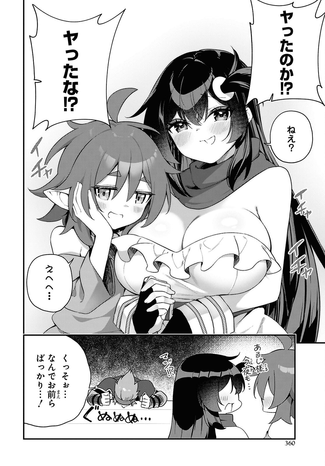 Ato wa Gojiyuu ni Douzo! - Tutorial de Kami-sama ga Last Boss Taoshichatta node, Watashi wa Suki Houdai Ikiteiku - Chapter 25 - Page 12
